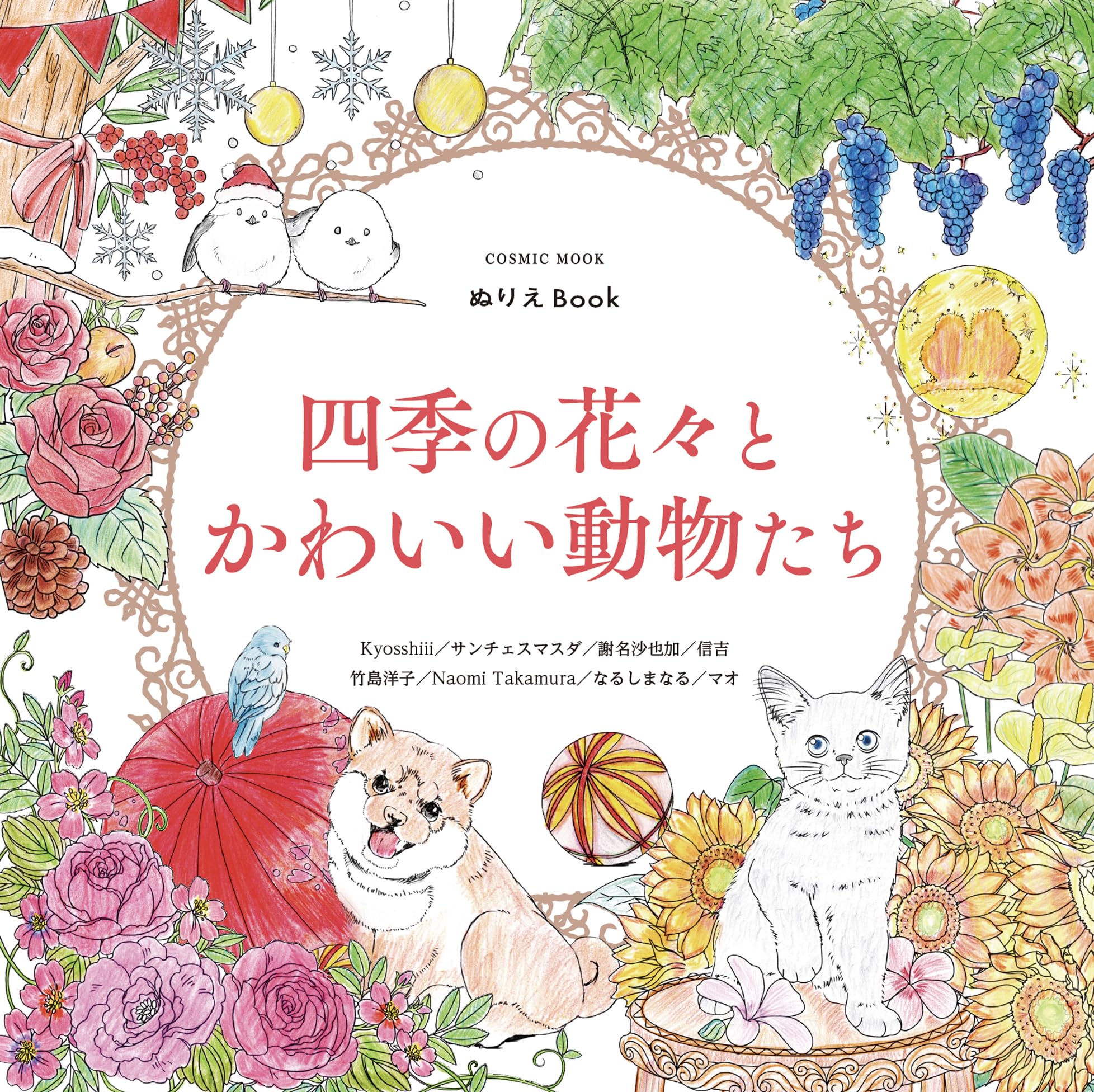 可愛い動物シリーズ洋書 絵本 まとめ売り 37冊セット 新品含む ぬりえBook 四季の花々とかわいい動物たち (COSMIC MOOK