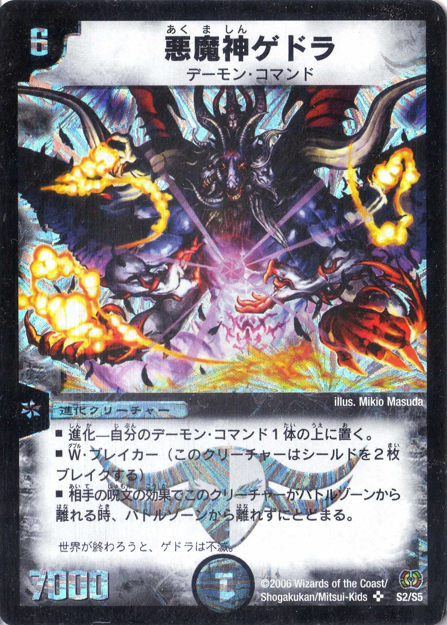 Amazon.co.jp: デュエルマスターズ DM17-S02-S 《悪魔神ゲドラ