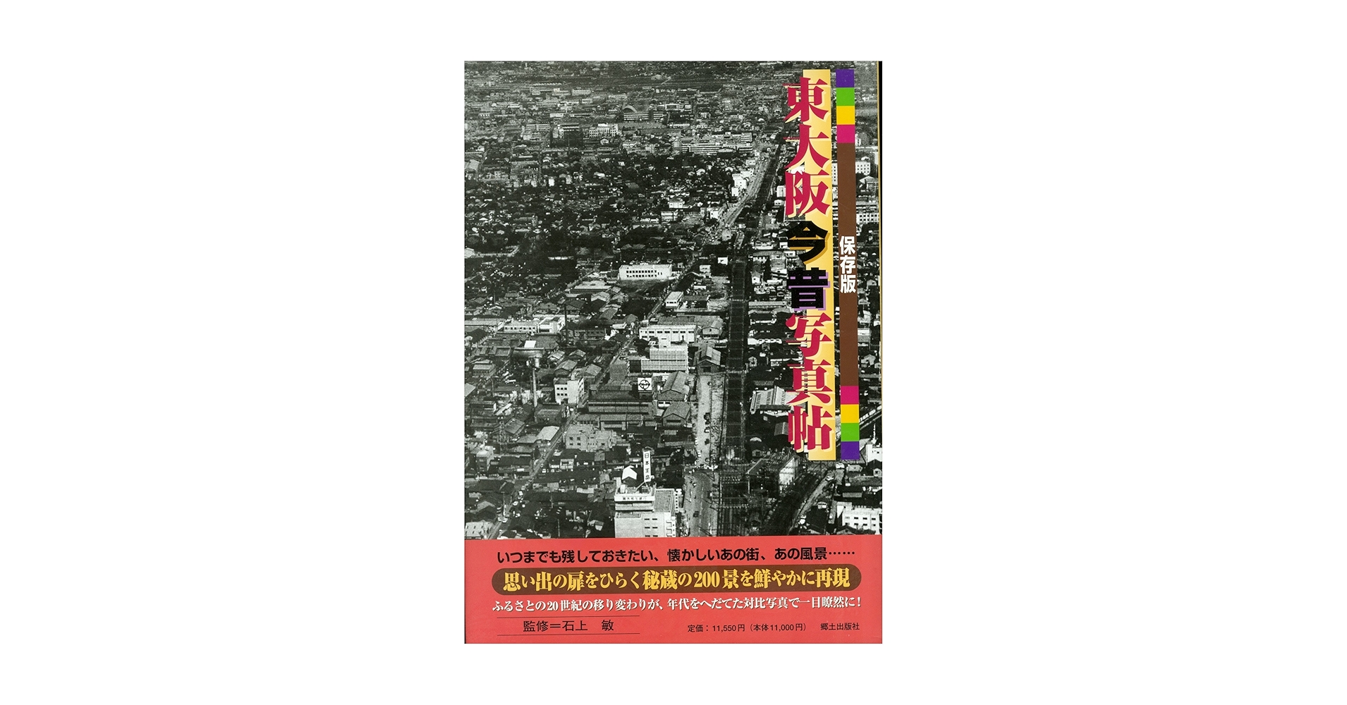三条・加茂今昔写真帖: 保存版 三条・加茂今昔写真帖: 保存版 | 荒木常能 |本 | 通販 | Amazon