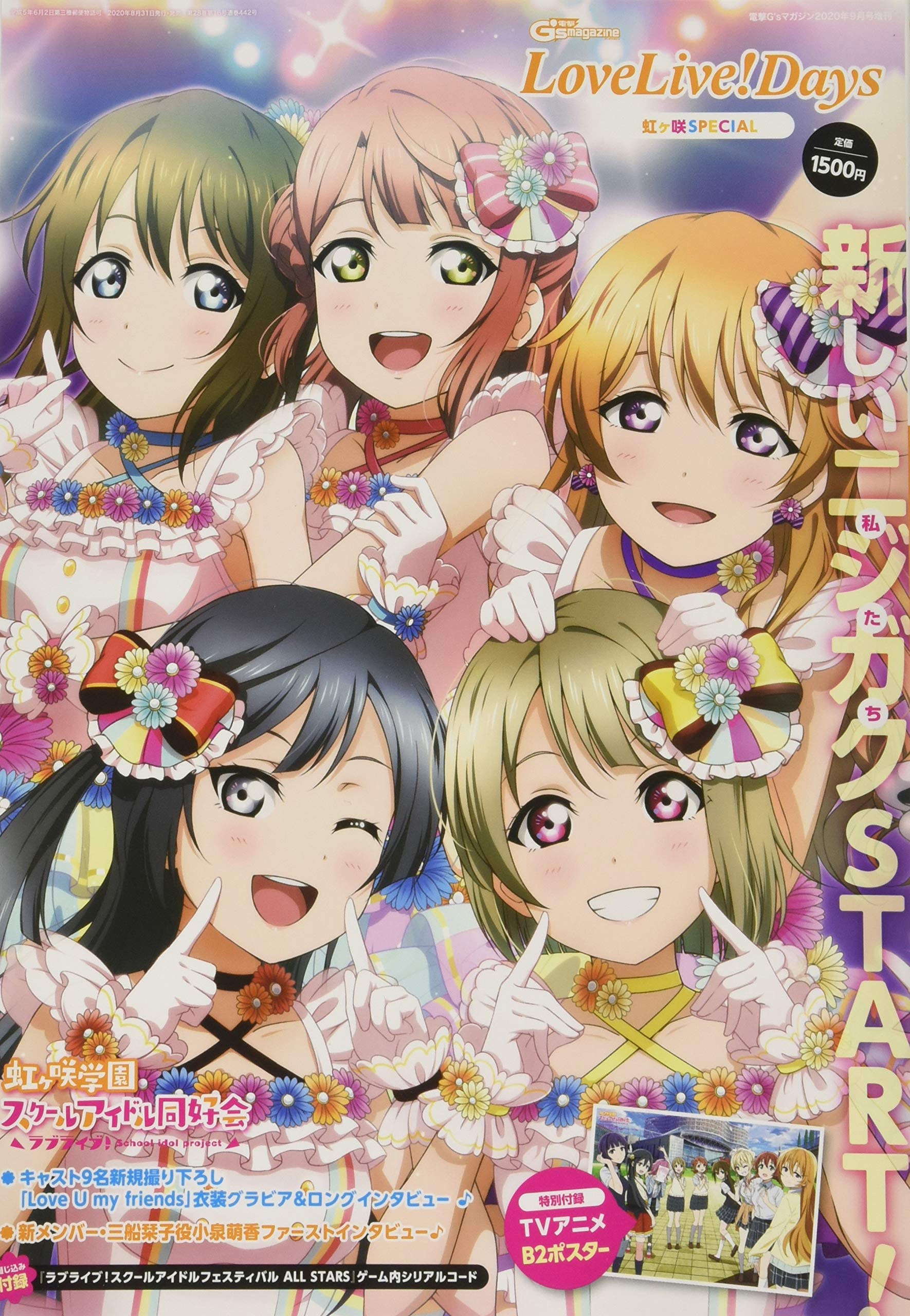 【計33冊＋付録10点以上】ラブライブ！デイズ　大量まとめ売　電撃g’sマガジン 911shWBx3PL.jpg