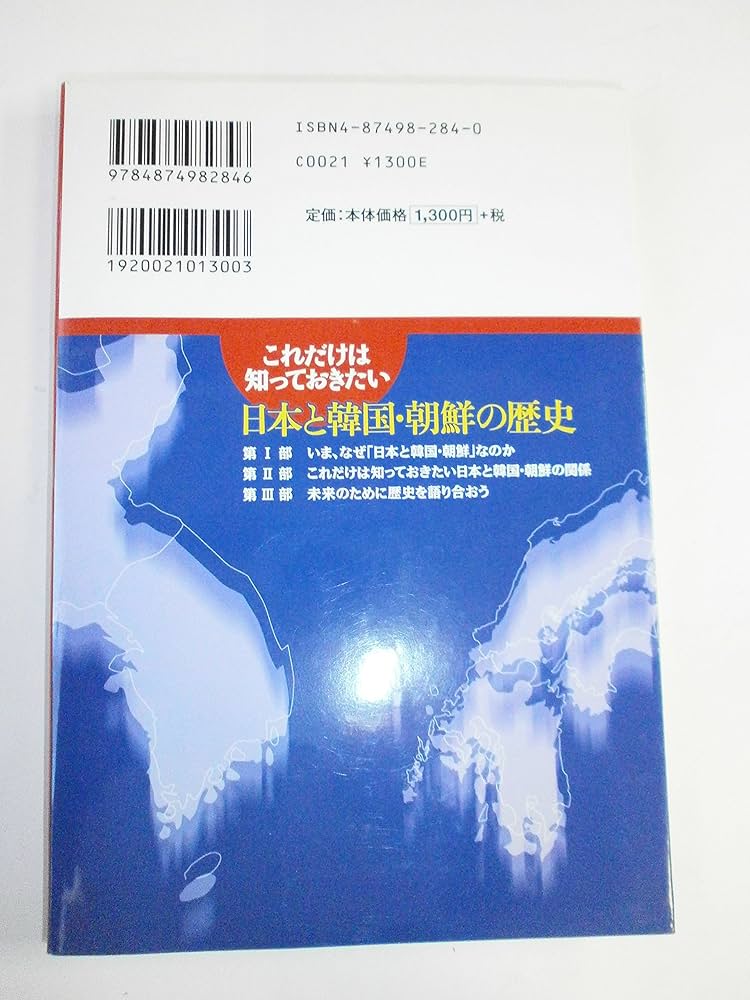 【明治・竹島史料】1897年「日本と朝鮮」JAPAN AND KOREA 明治・竹島史料】1897年「日本と朝鮮」JAPAN AND KOREA