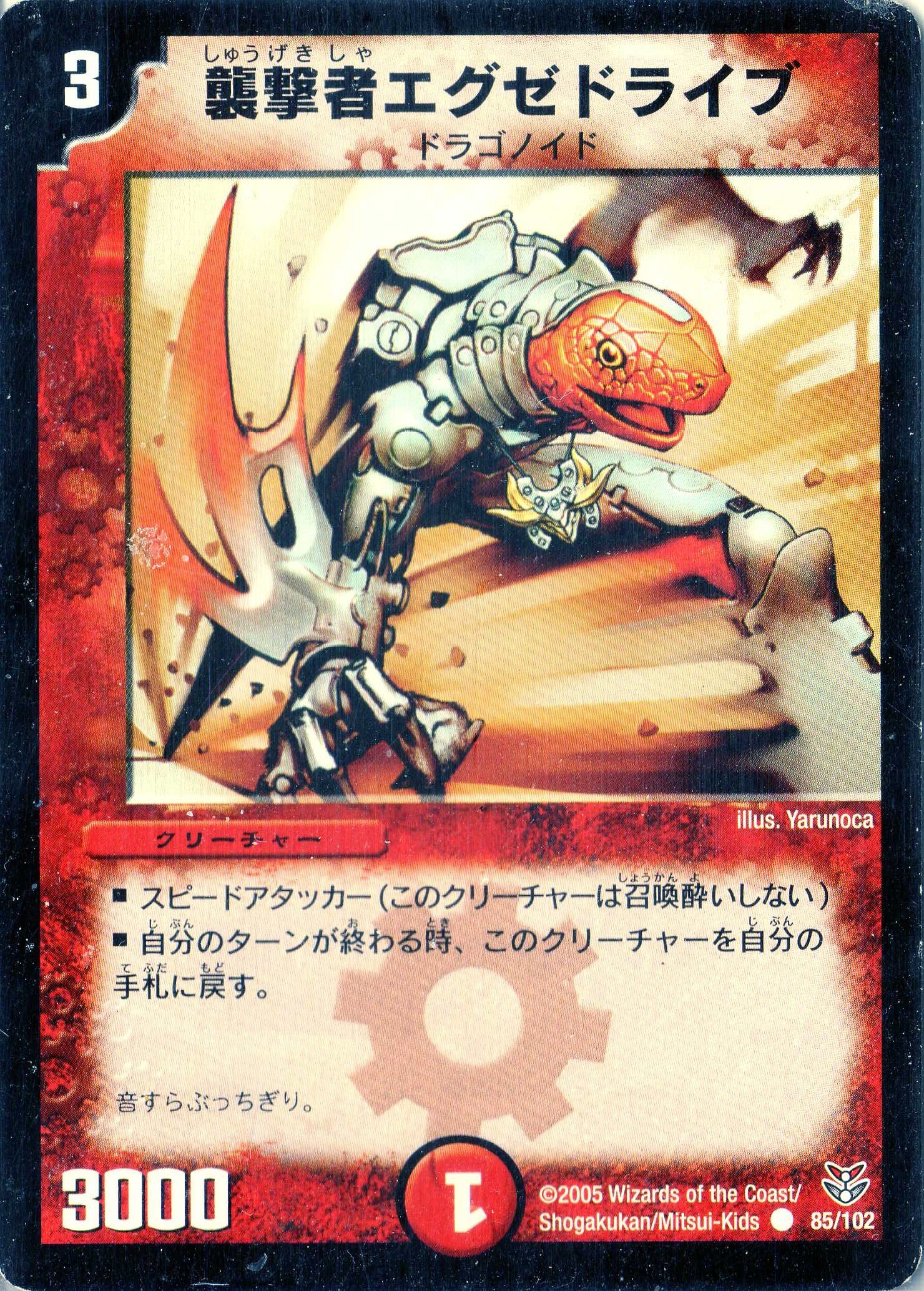 Amazon.co.jp: デュエルマスターズ DMC21-085C 《襲撃者エグゼドライブ