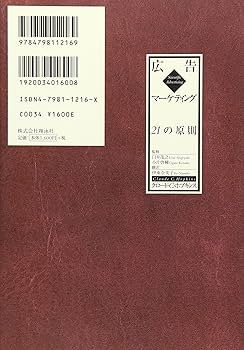 Amazon.co.jp: 広告マーケティング21の原則 : クロード C.ホプキンス