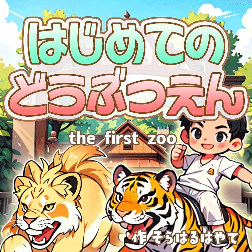 Amazon.com: The first zoo: Animal encyclopedia for children