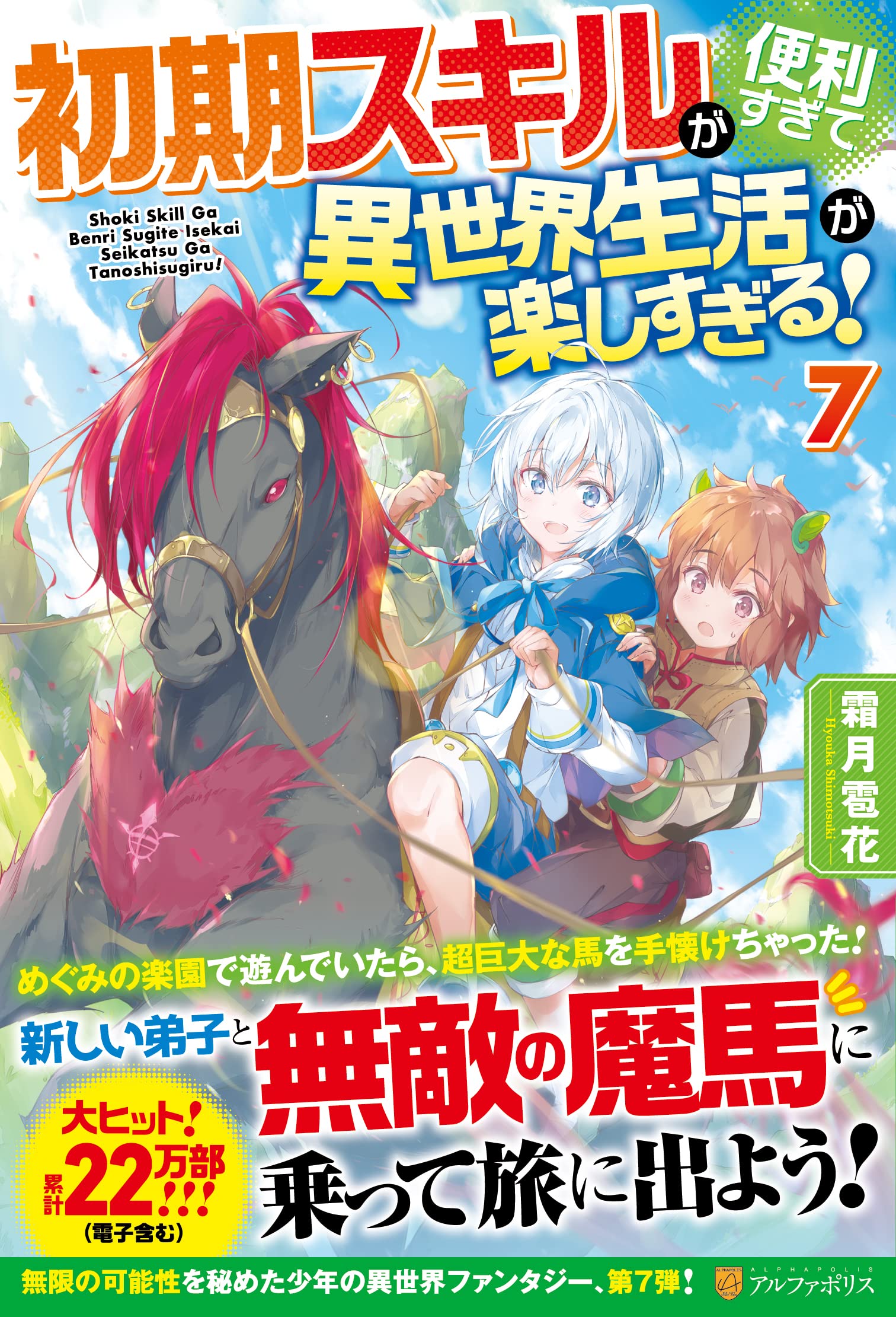 小説】初期スキルが便利すぎて異世界生活が楽しすぎる Amazon.co.jp: 初期スキルが便利すぎて異世界生活が楽しすぎる