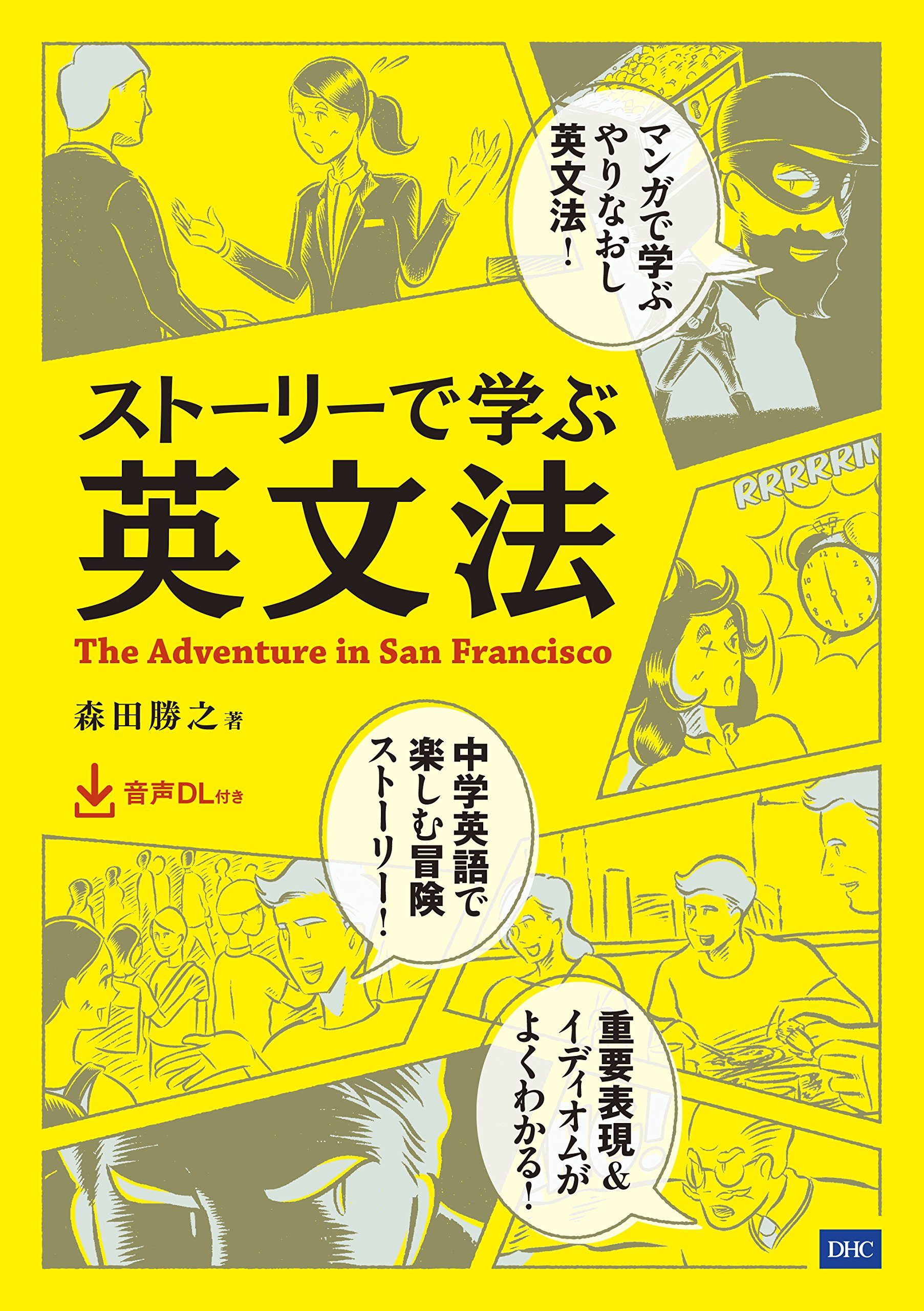 中古】 TOEFLの英単語 600点をめざして/旺文社/森田勝之