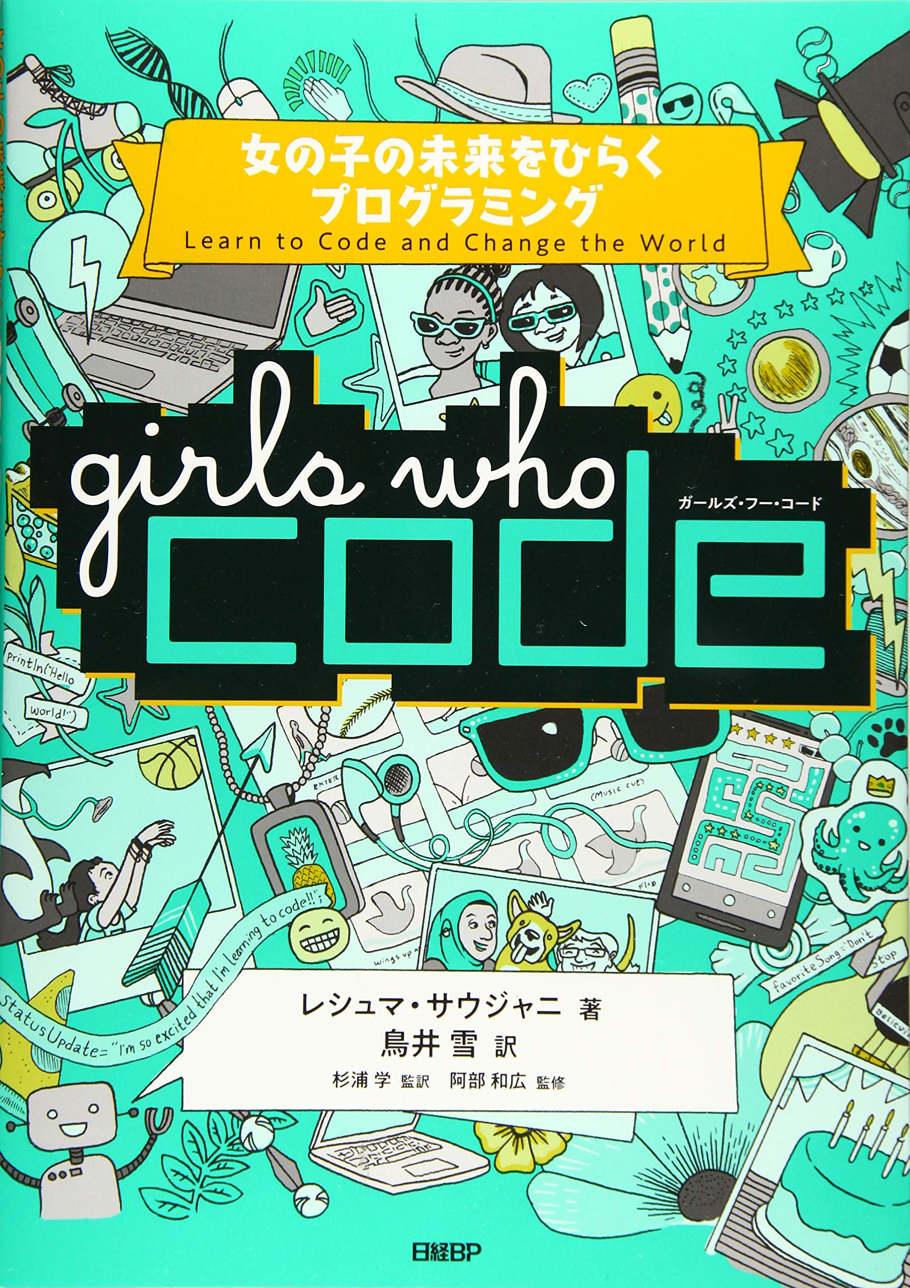 Girls Who Code 女の子の未来をひらくプログラミング | レシュマ
