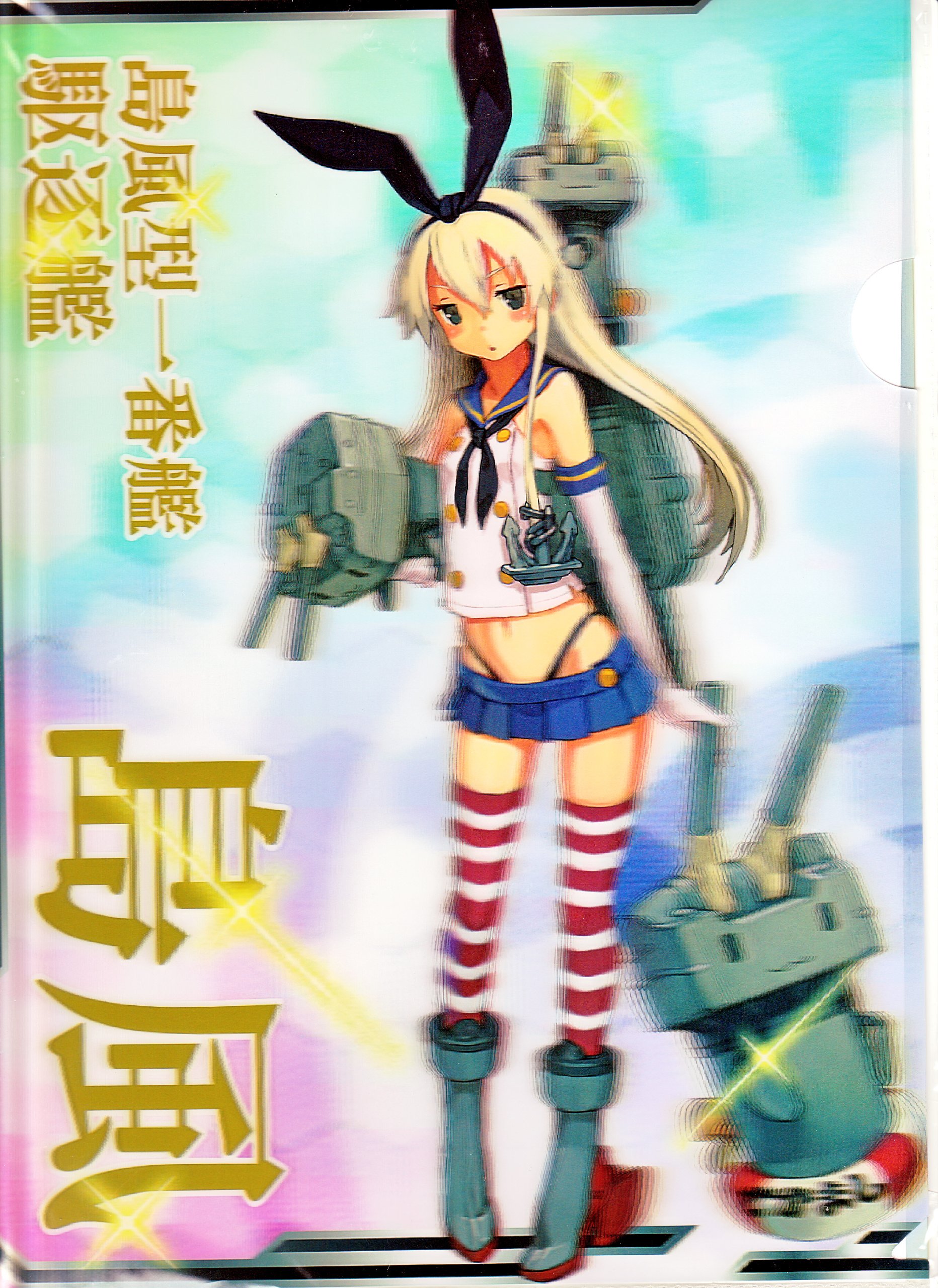 Amazon.co.jp: 艦隊これくしょん 3D クリアファイルA（島風 金剛