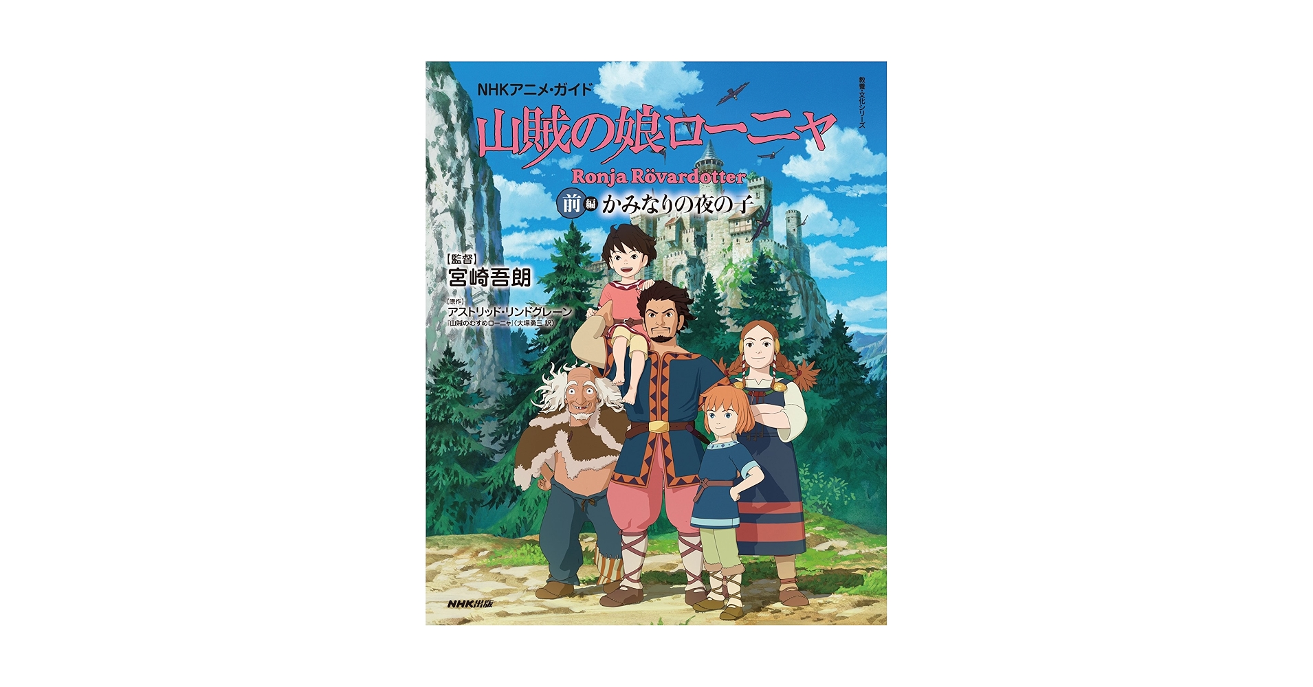 山賊の娘ローニャ 第7巻 [DVD] d2ldlup Amazon.co.jp: 山賊の娘ローニャ 第7巻 [DVD] : 白石晴香, 宇山