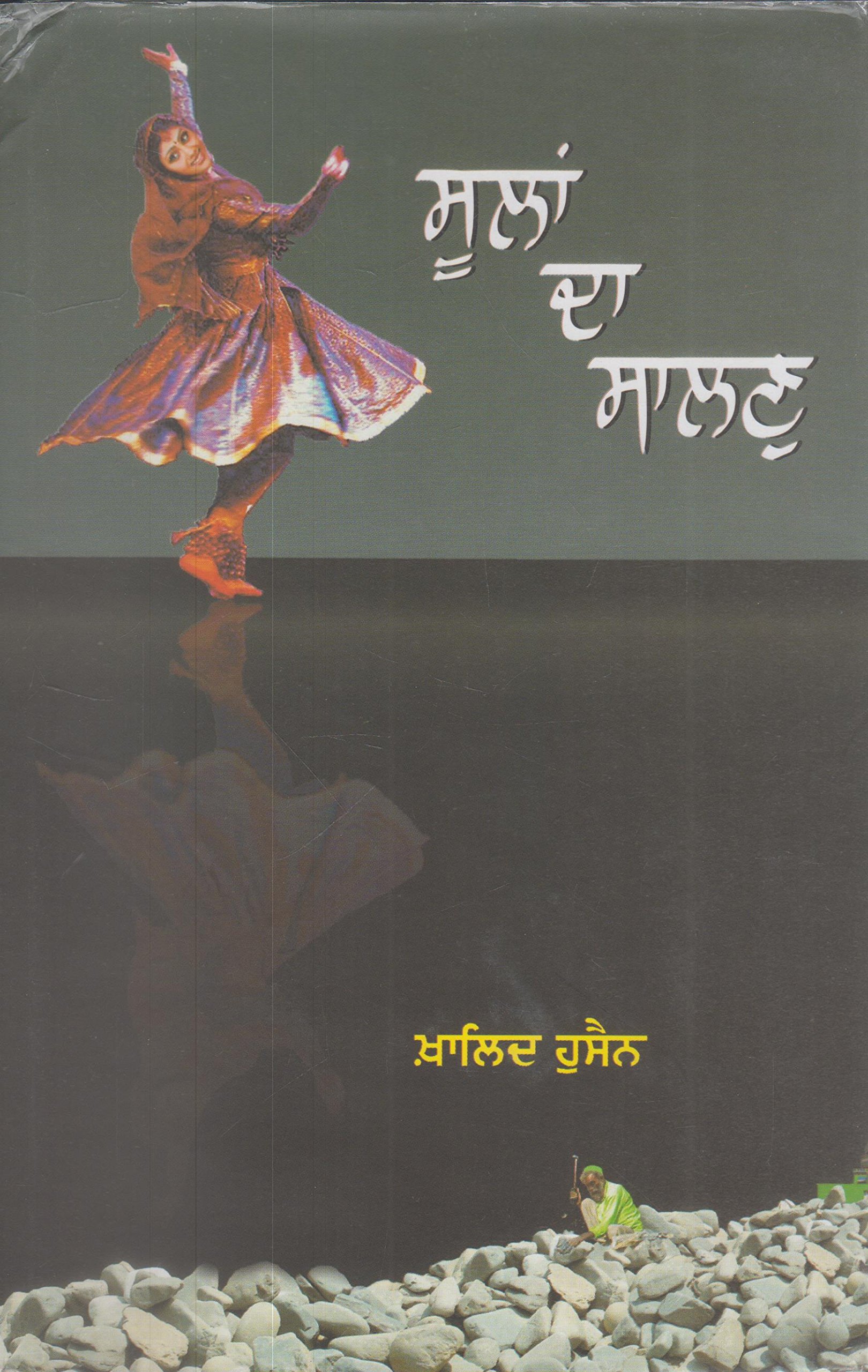Sullan Da Salan Hardcover – 1 January 2015