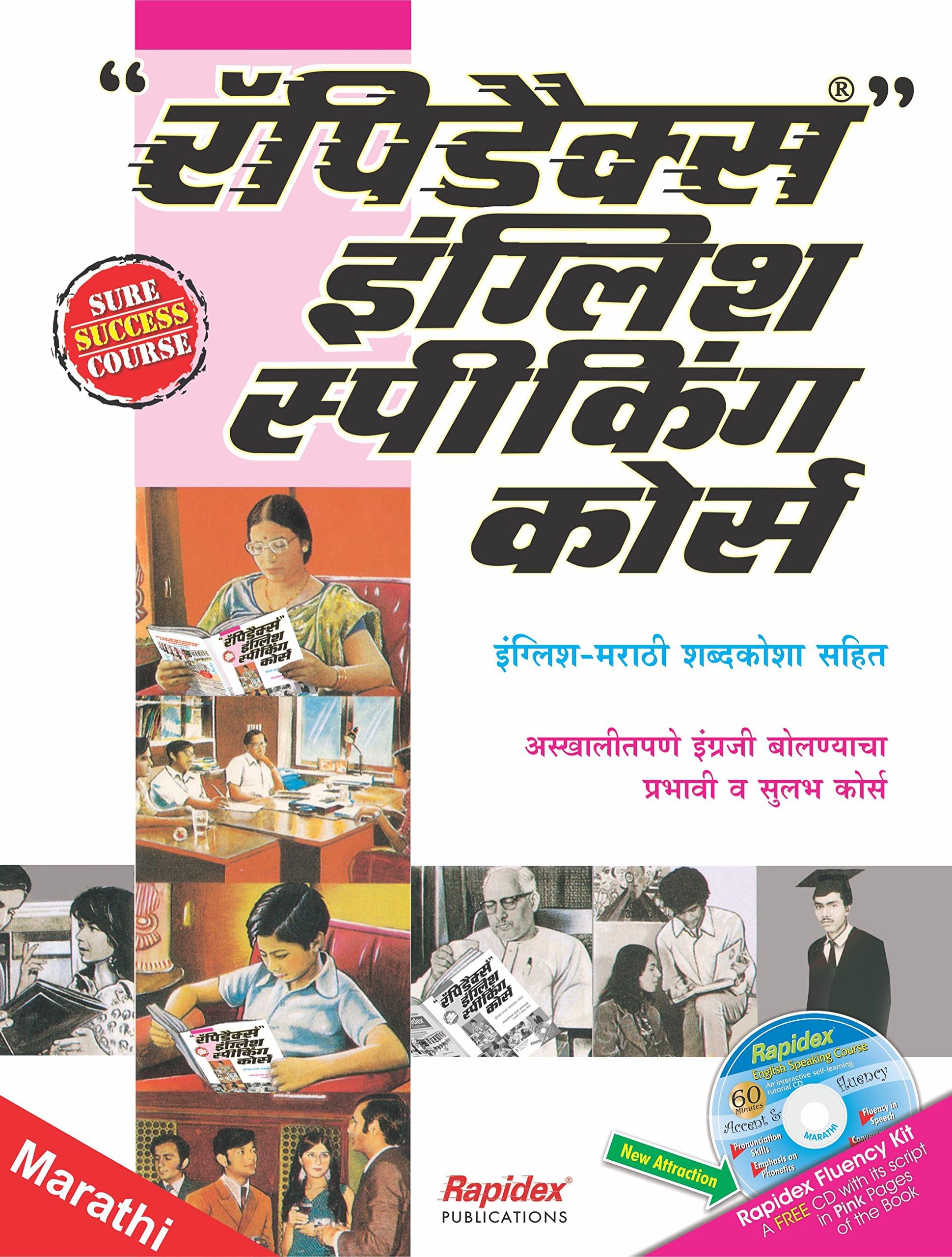 Rapidex English Speaking Course (Marathi) (English and Marathi Edition)
