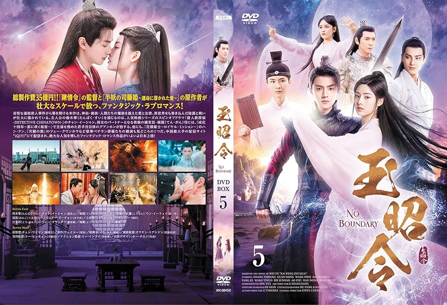 Amazon.co.jp: 玉昭令DVD-BOX5【日本語字幕版】 : チャン