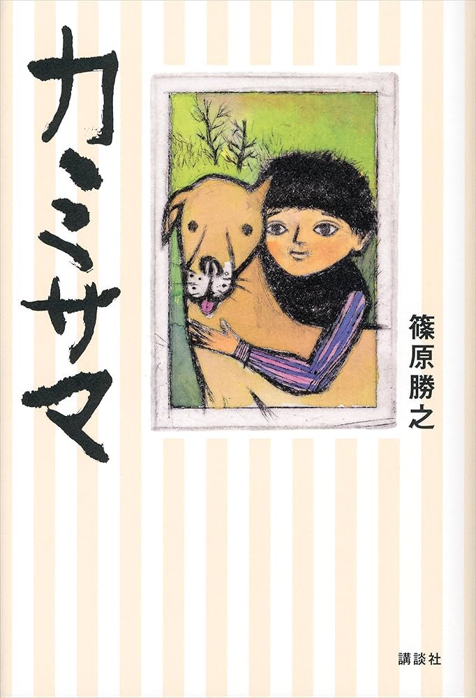 旅するカミサマ、迎える人々 神無き世界のカミサマ活動 (10) (ヒーローズコミックス わいるど