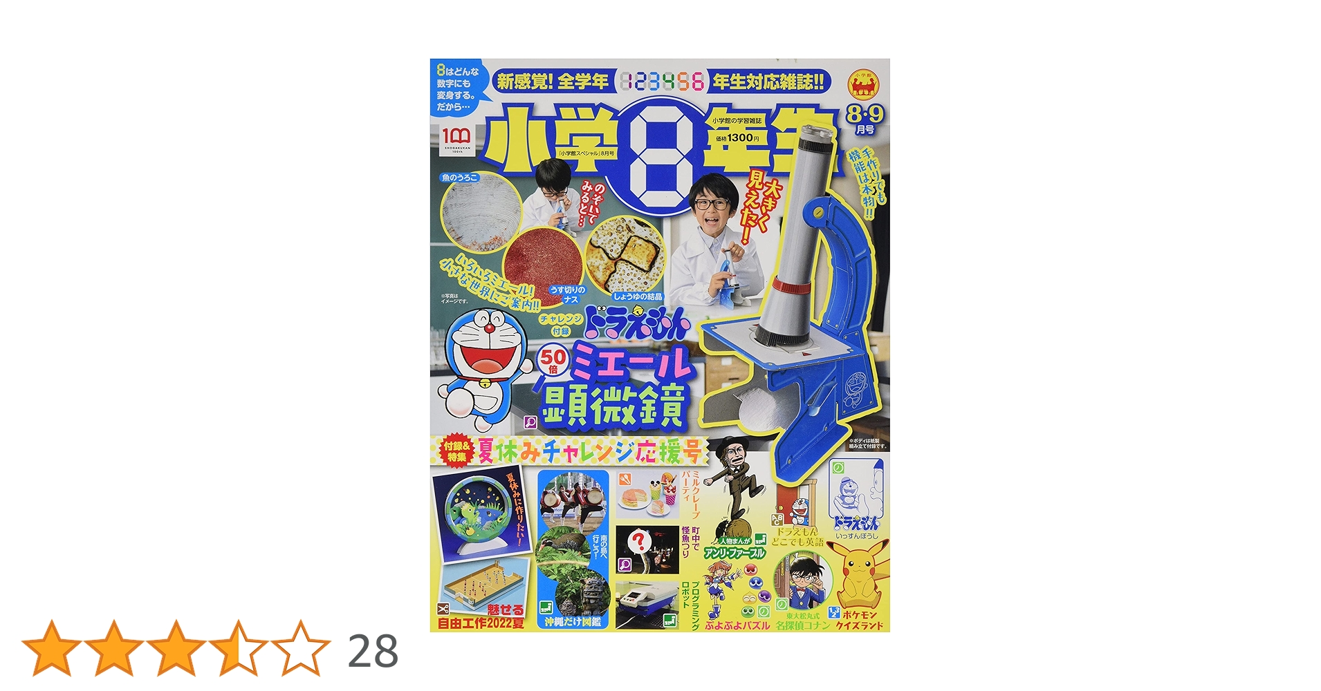 【29冊】小学8年生 小学8年生の最新号【2025年自由すぎる！大研究号 (発売日2025年