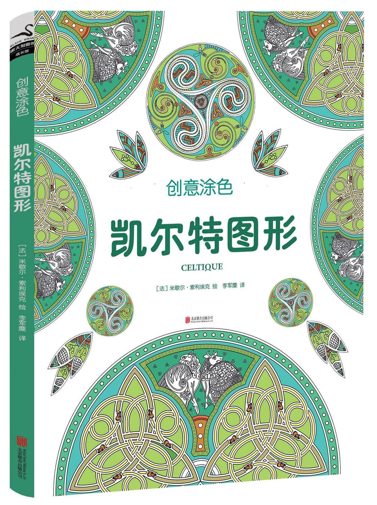 Celtic Graphics (Creative Painting) (Chinese Edition)