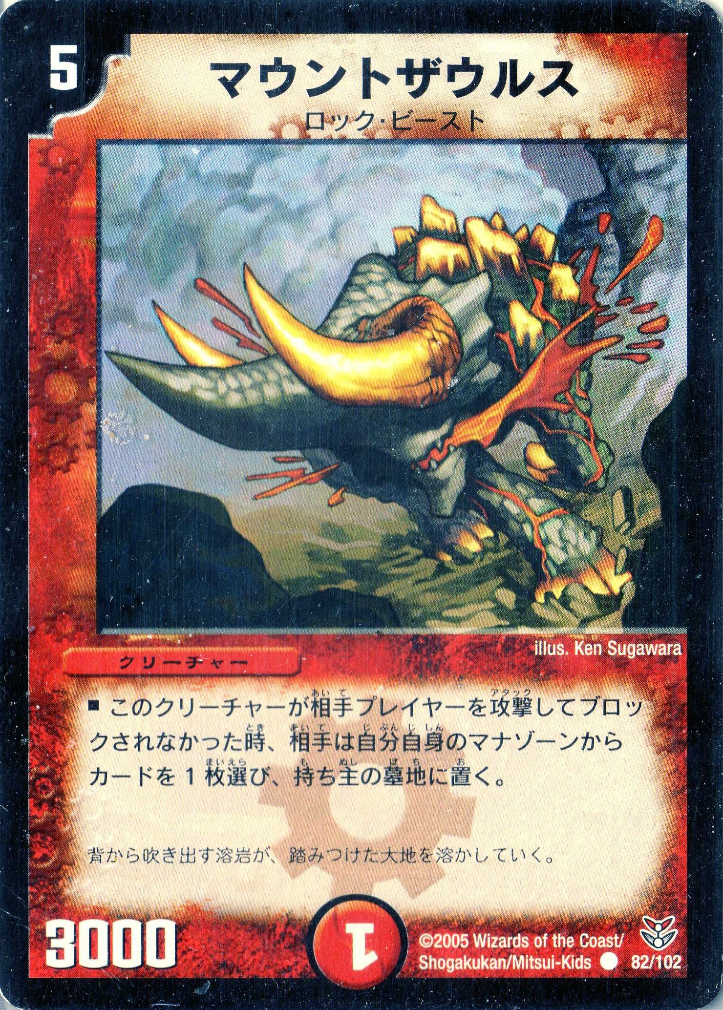 デュエルマスターズ マウントザウルス Amazon.co.jp: デュエルマスターズ DMC21-082C 《マウントザウルス