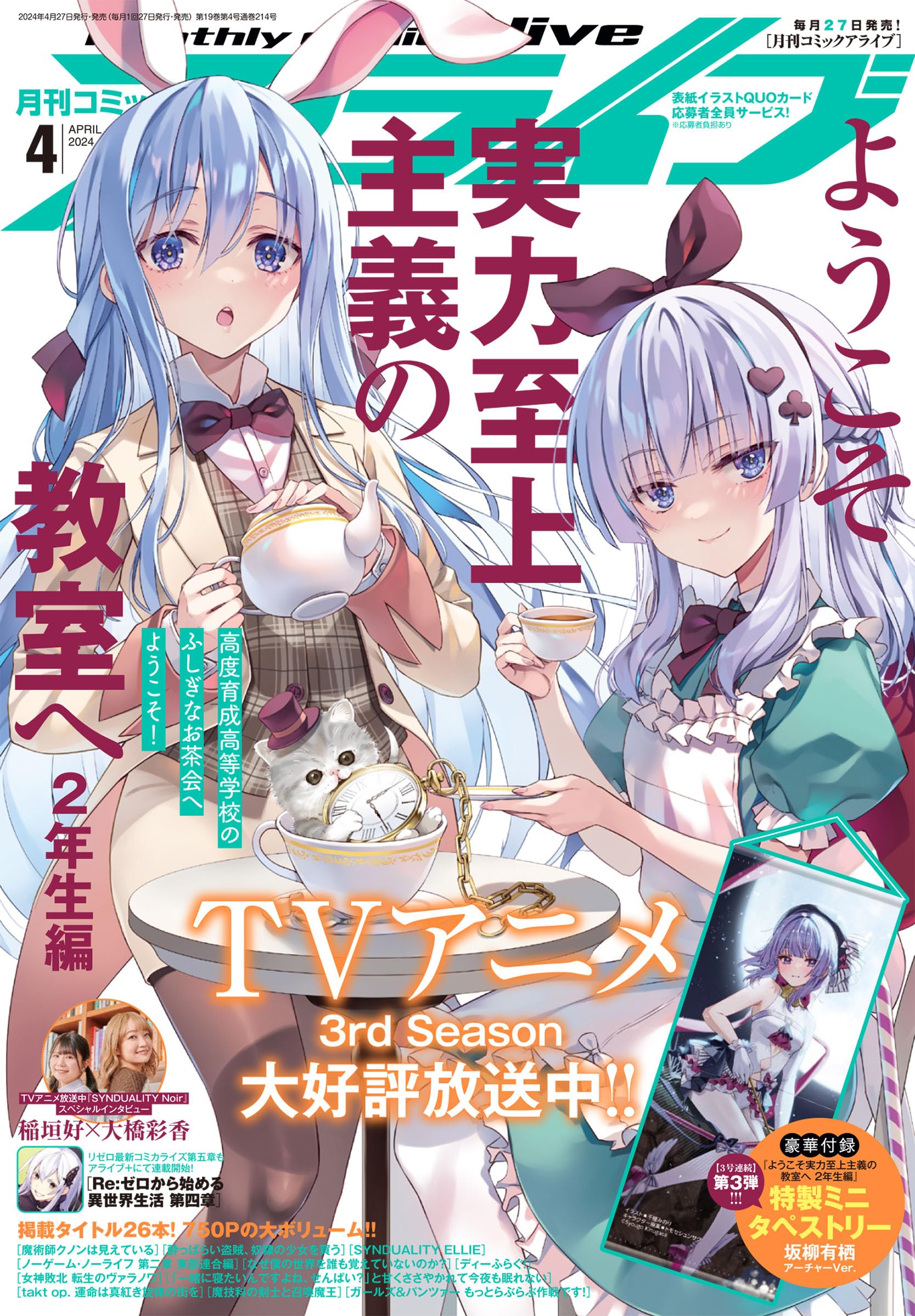コミックアライブ 2024年4月号 |本 | 通販 | Amazon