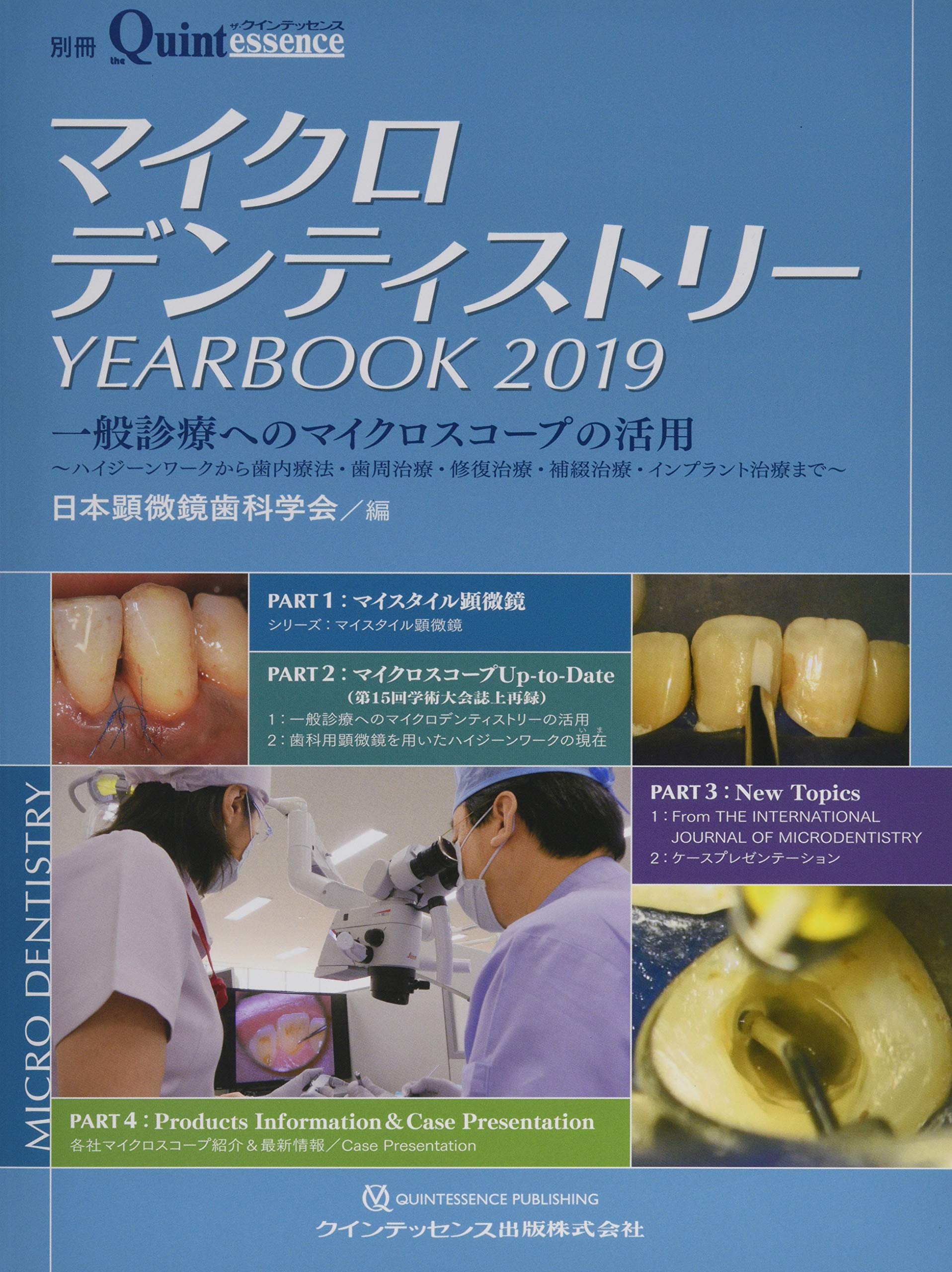 【裁断済み】マイクロデンティストリー YEARBOOK 2019-2025 裁断済み】マイクロデンティストリー YEARBOOK 2019-2025 - メルカリ