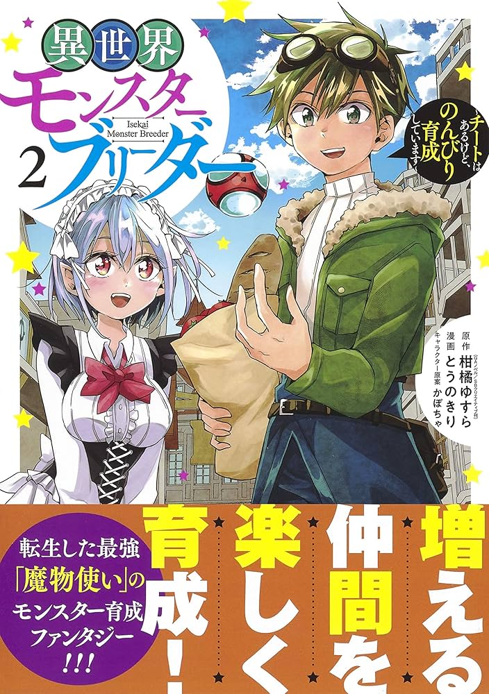 【激レア】HUNTER×HUNTER 　原画 トランプ 希少品 異世界モンスターブリーダー 4 ～チートはあるけど、のんびり
