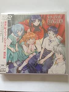 A*l様 新世紀エヴァンゲリオン TV放映版 DVD BOX〈期間限定生産・8枚 Amazon.co.jp: 新世紀エヴァンゲリオン TV放映版 ARCHIVES OF