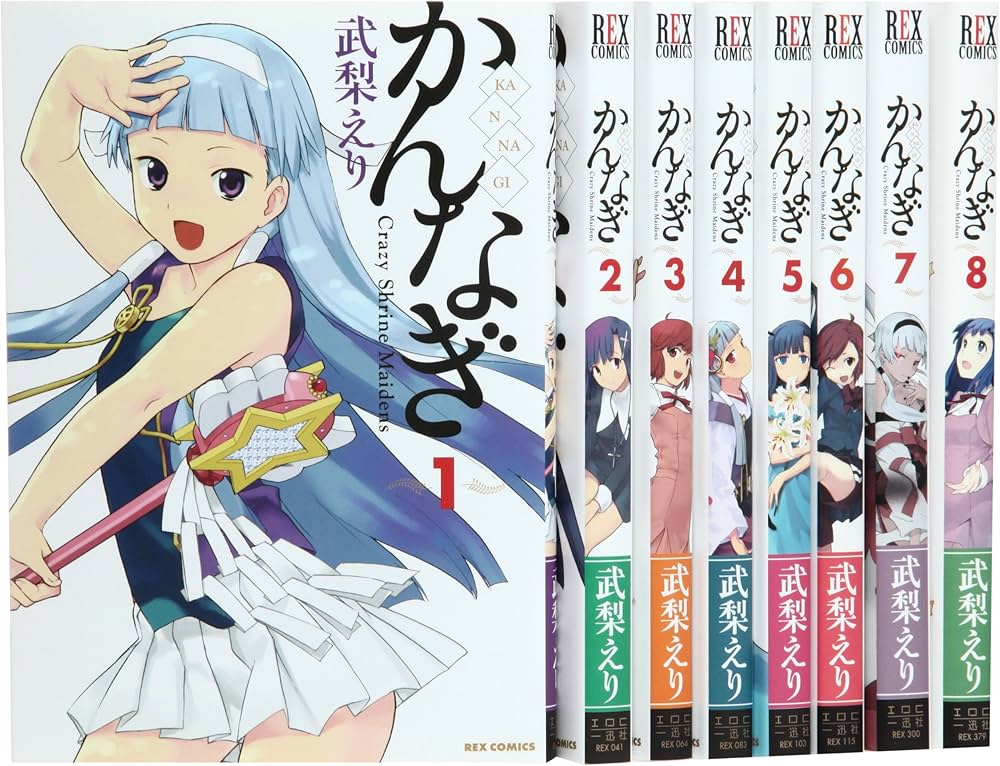 ⚫︎かんなぎ 新連載号 ⚫︎新品シュリンク付き ⚫︎月刊REX 2006年 1月号 Amazon.co.jp: かんなぎ コミック 1-8巻セット (REX COMICS