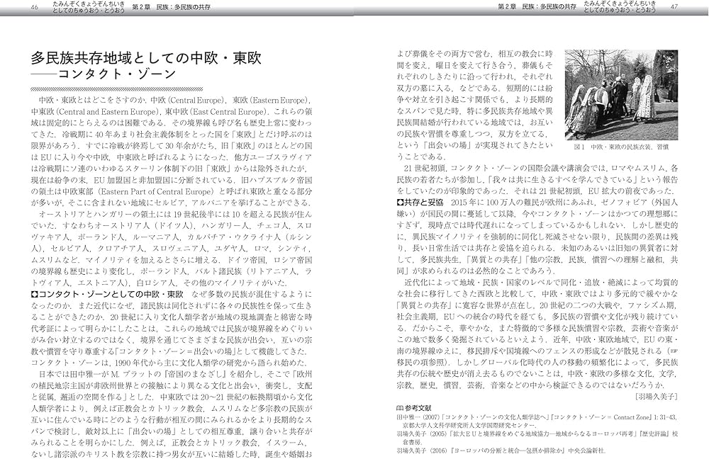 中欧・東欧文化事典 Amazon.co.jp: 中欧・東欧文化事典 : 中欧・東欧文化事典編集委員会