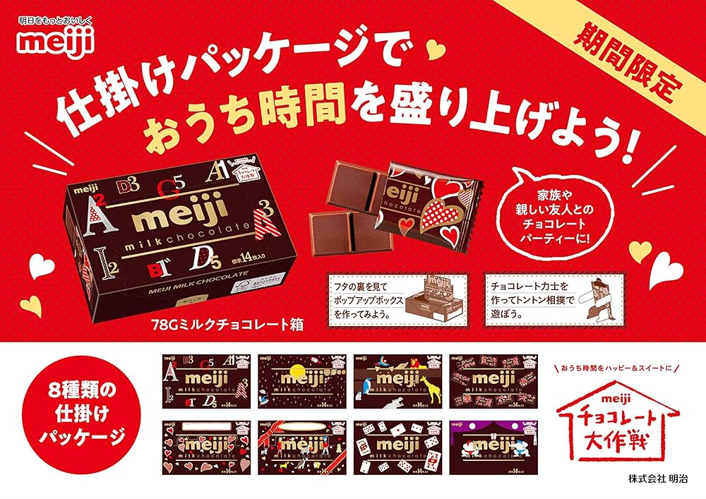 Amazon | 明治 ミルクチョコレート箱 78g | 明治 | 板チョコ
