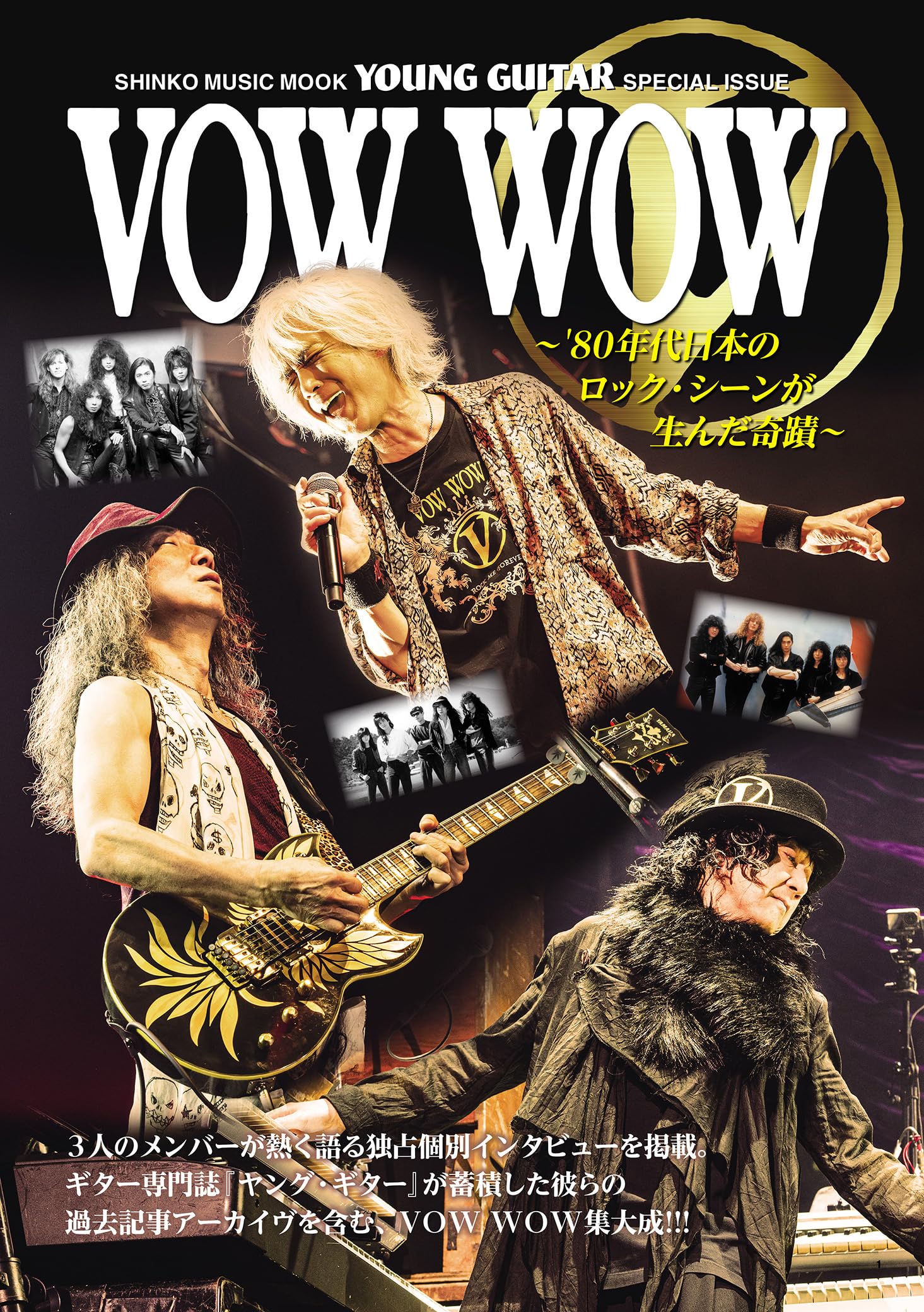 VOW WOW 〜'80年代日本のロック・シーンが生んだ奇蹟〜 (SHINKO MUSIC
