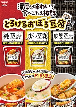 Amazon | 日清食品 とろけるおぼろ豆腐 純豆腐スープ [あさり