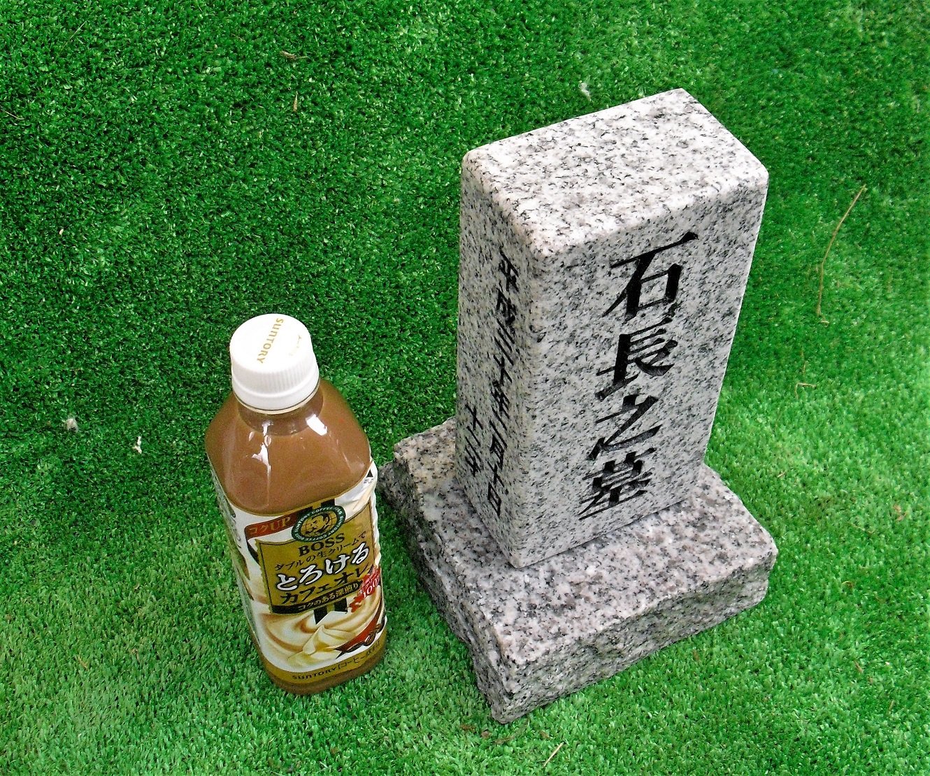 文字入り石置物