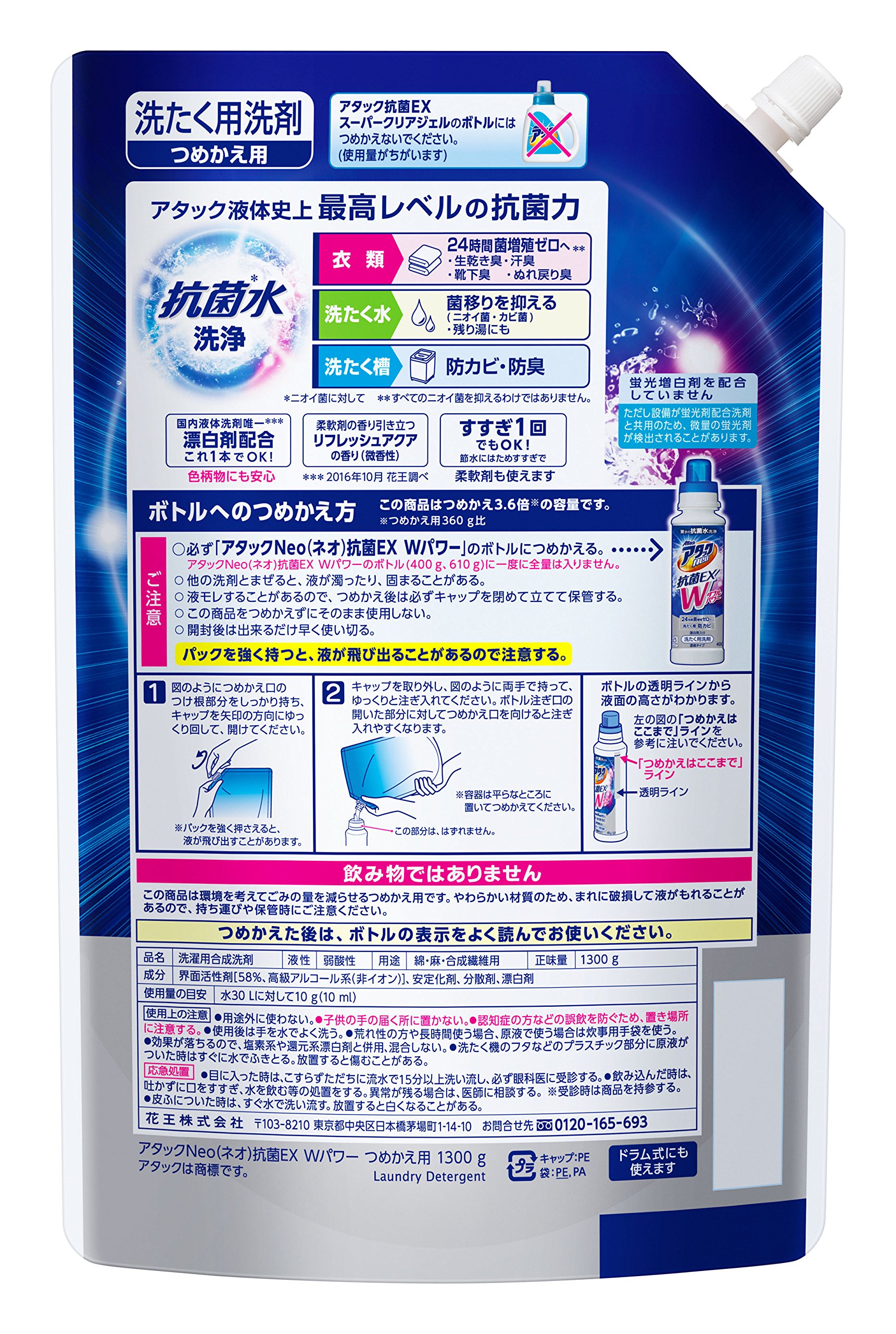 アタック Neo 抗菌EX Wパワー 大容量1300g