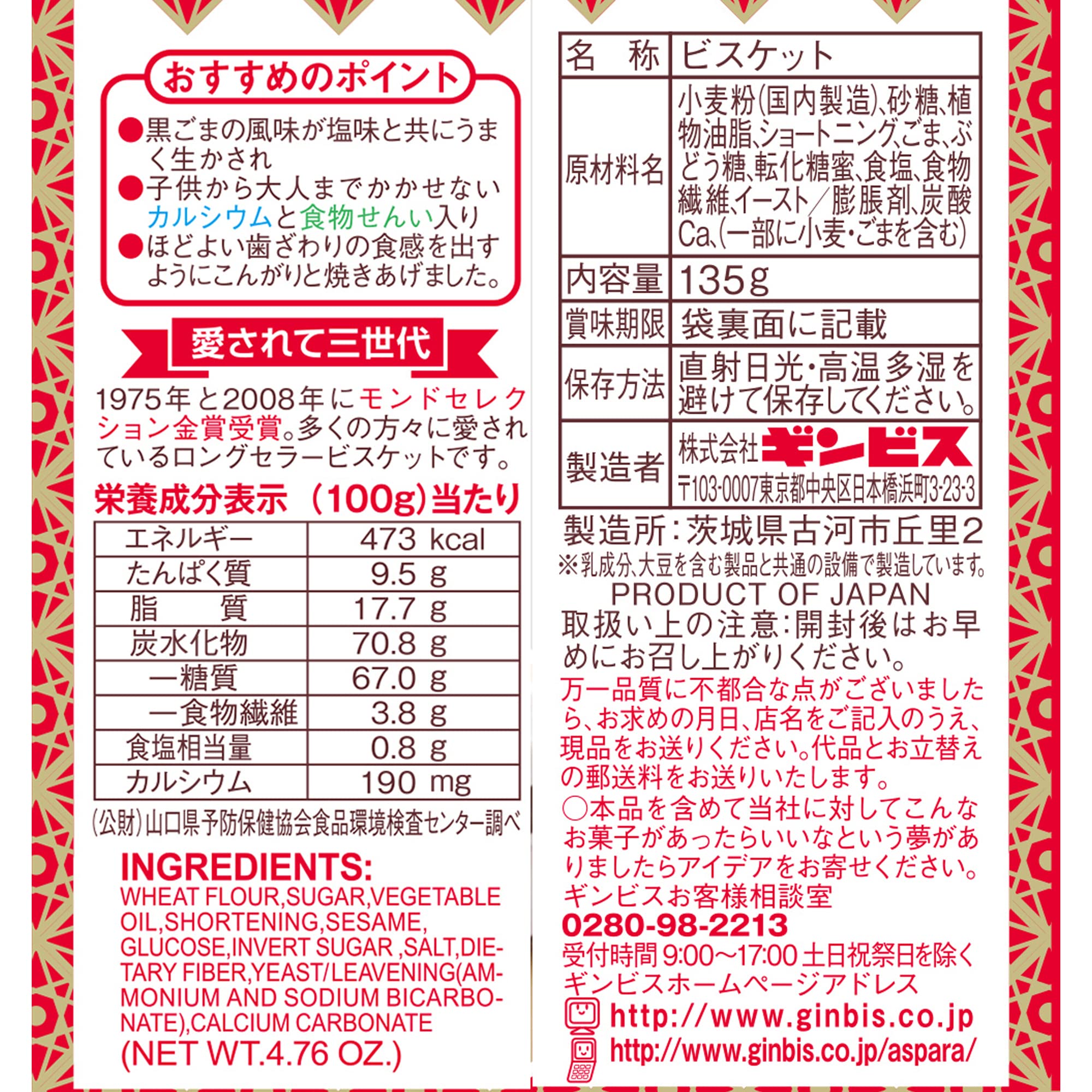 ギンビス アスパラガス 135g×12袋