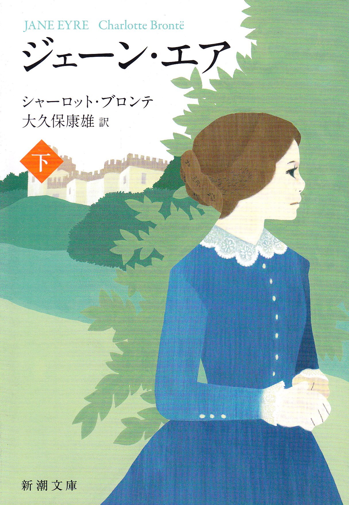 『ジェイン・エア』を読む/開文社出版/中岡洋（単行本） ジェイン・エアを読む | 中岡 洋 |本 | 通販 | Amazon