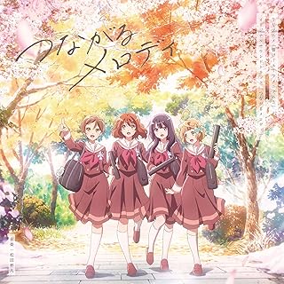 TVアニメ『響け！ユーフォニアム３』オリジナルサウンドトラック「つながるメロディ」【通常盤】