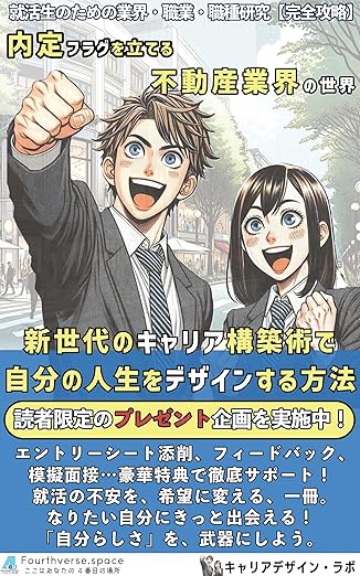 不動産業界の世界の表紙