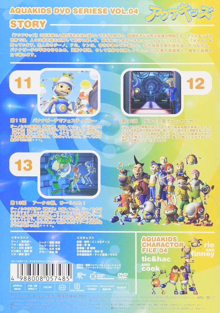 Amazon.co.jp: アクアキッズ Vol.4 [DVD] : 森田成一, 渡辺明乃, 小林