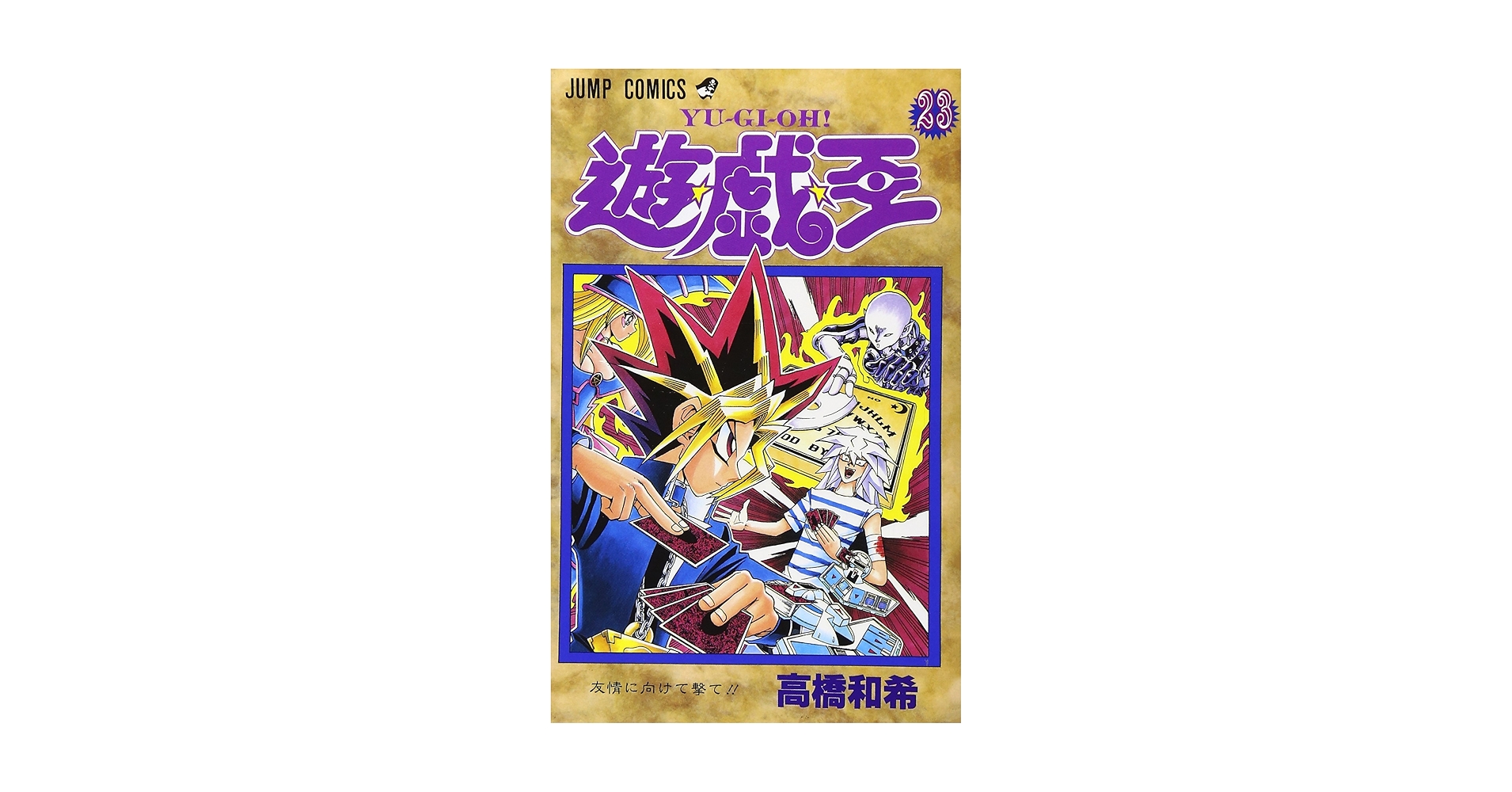 遊戯王　全巻 遊☆戯☆王 全38巻完結 全巻セット 遊戯王全巻 : メルブック