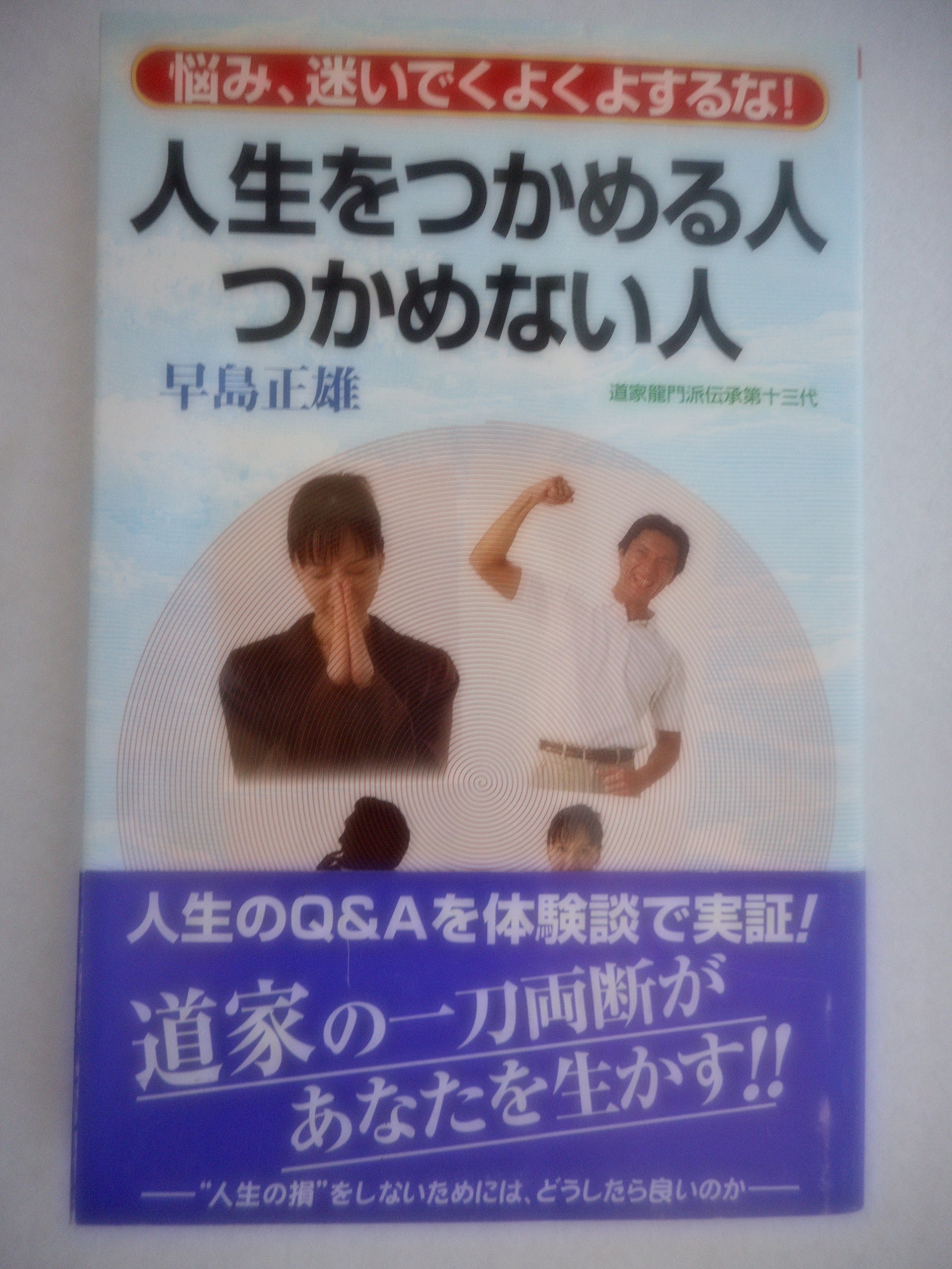 Amazon.co.jp: 早島 正雄: 本、バイオグラフィー、最新アップデート