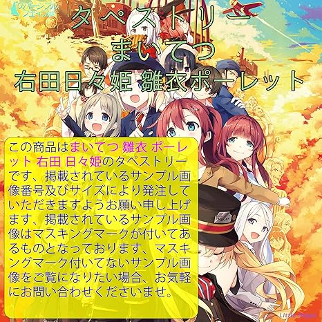 Amazon Co Jp リバーシブルフェイス まいてつ 雛衣 ポーレット 右田 日々姫 右田 真闇 タペストリー アニメ ポスター 掛ける絵 スクロール 吊り軸 フィギュア クリスマスツリー 可愛 二次元 壁掛け装飾 部屋 壁アート 誕生日プレゼント ファッション 二次元 カスタム可能