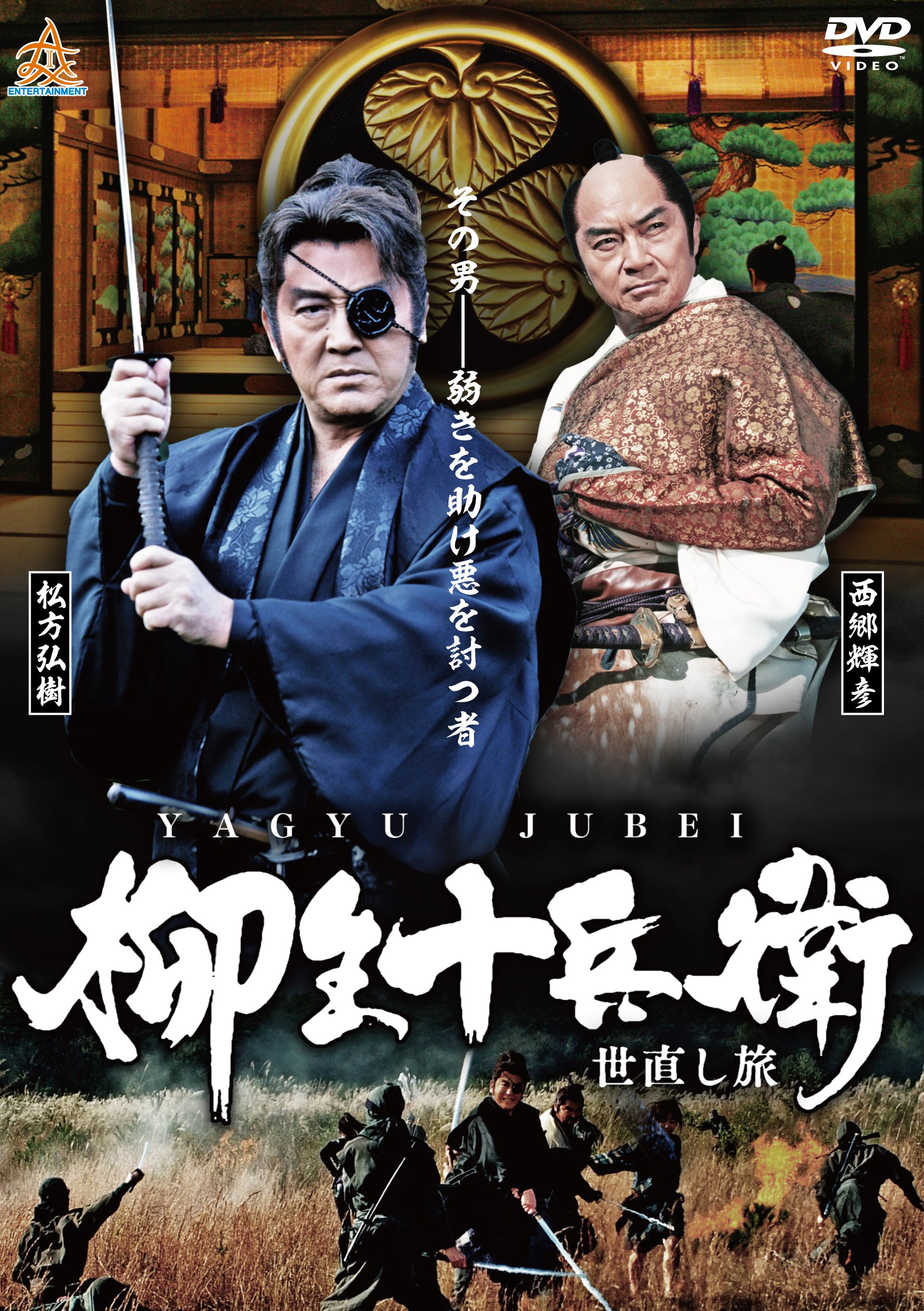 Japanese Movie - Yagyuu Jubee Yonaoshi Tabi [Japan DVD] DALI-10566