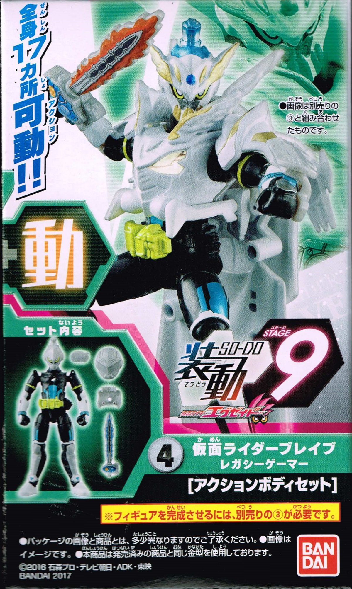 Amazon.co.jp: 装動 仮面ライダーエグゼイド STAGE9 ［全9種セット 