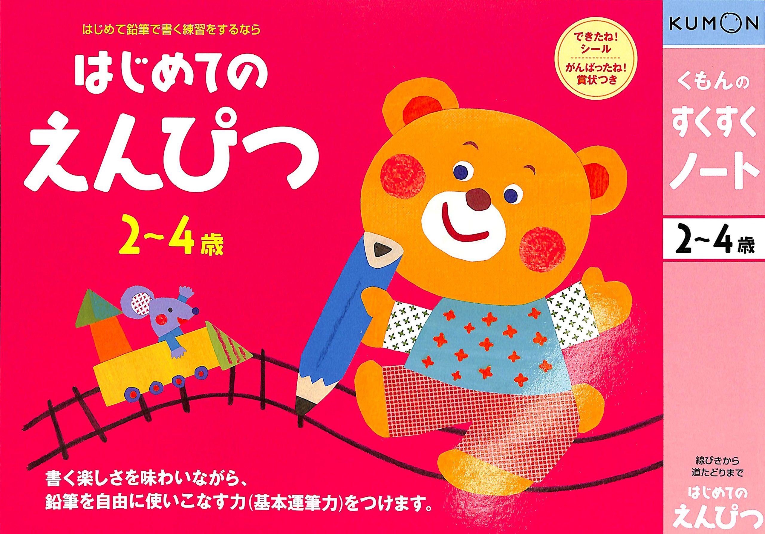 くもんのすくすくノート　はじめてのえんぴつ　2〜4歳 Amazon.co.jp: くもん出版 すくすくノート はじめてのえんぴつ