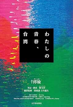 私たちの青春、台湾 [DVD] 912AGZIQeuL._UF350,350_QL50_.jpg