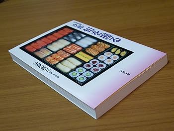【本人直筆サイン入り】すきやばし次郎 旬を握る 本人直筆サイン入り】すきやばし次郎 旬を握る - メルカリ