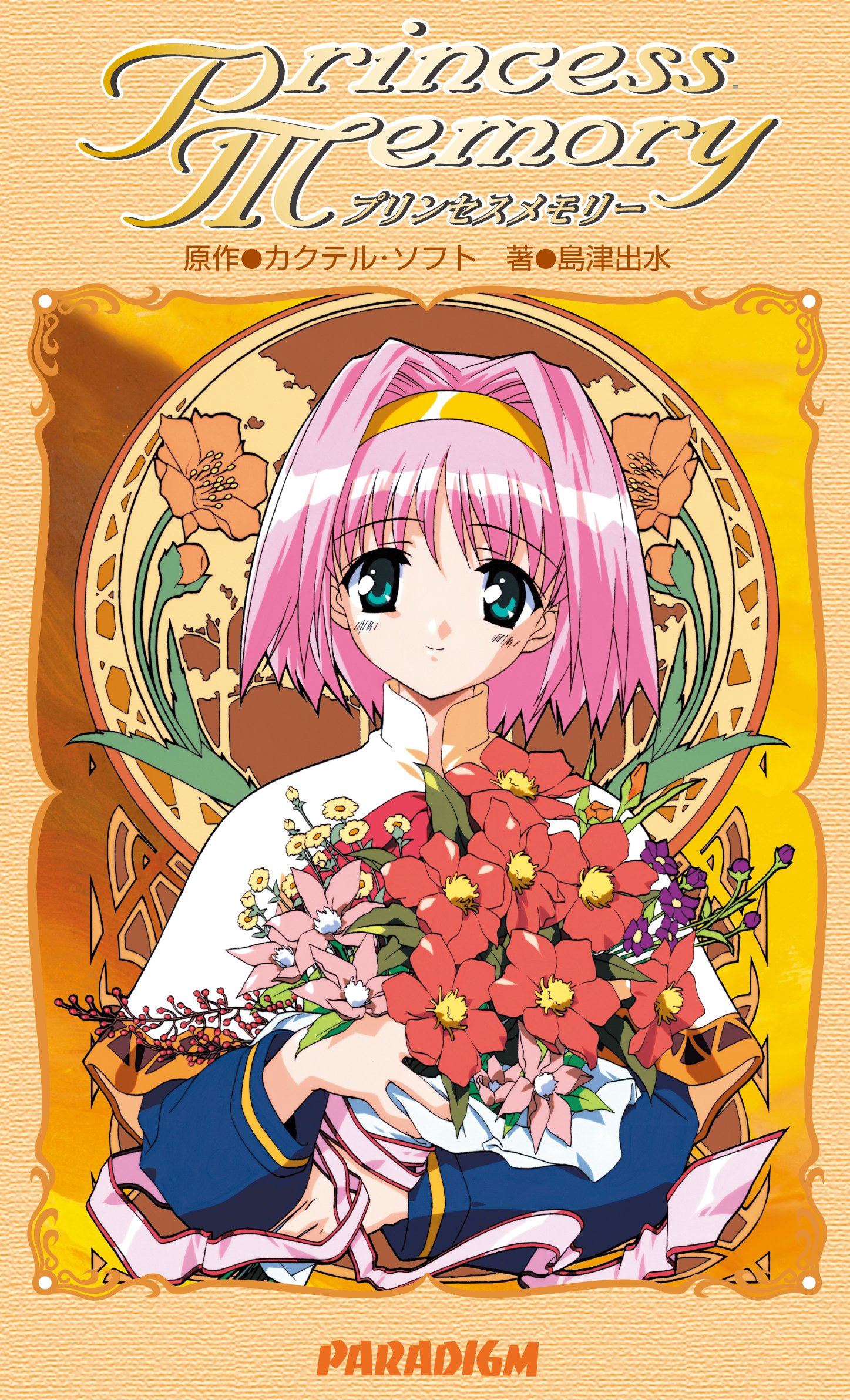 プリンセス物語　平和　ジャンク 912BWNr72gL.jpg