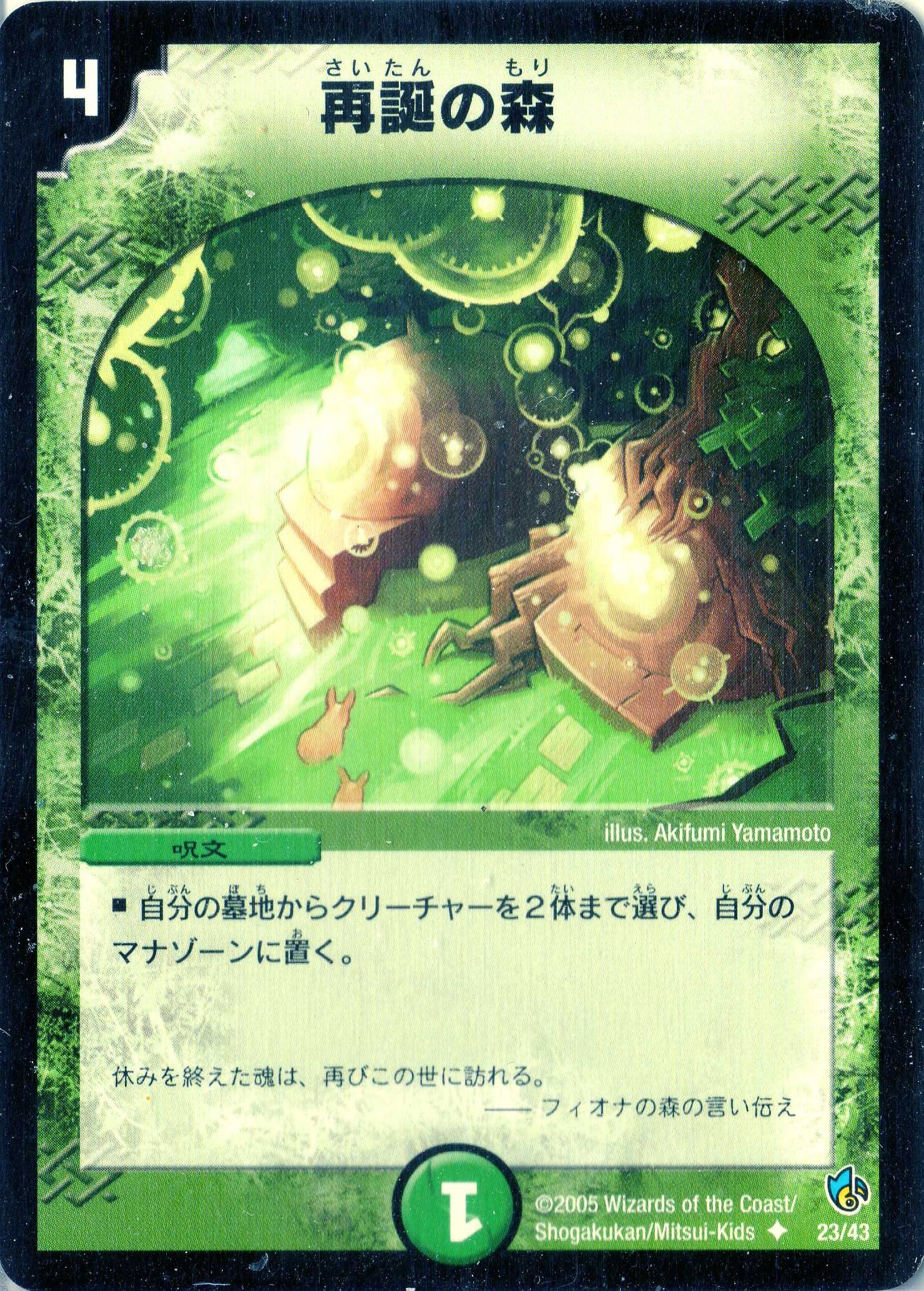 デュエルマスターズ 初期 再誕の森 Amazon.co.jp: デュエルマスターズ DMC22-023U 《再誕の森