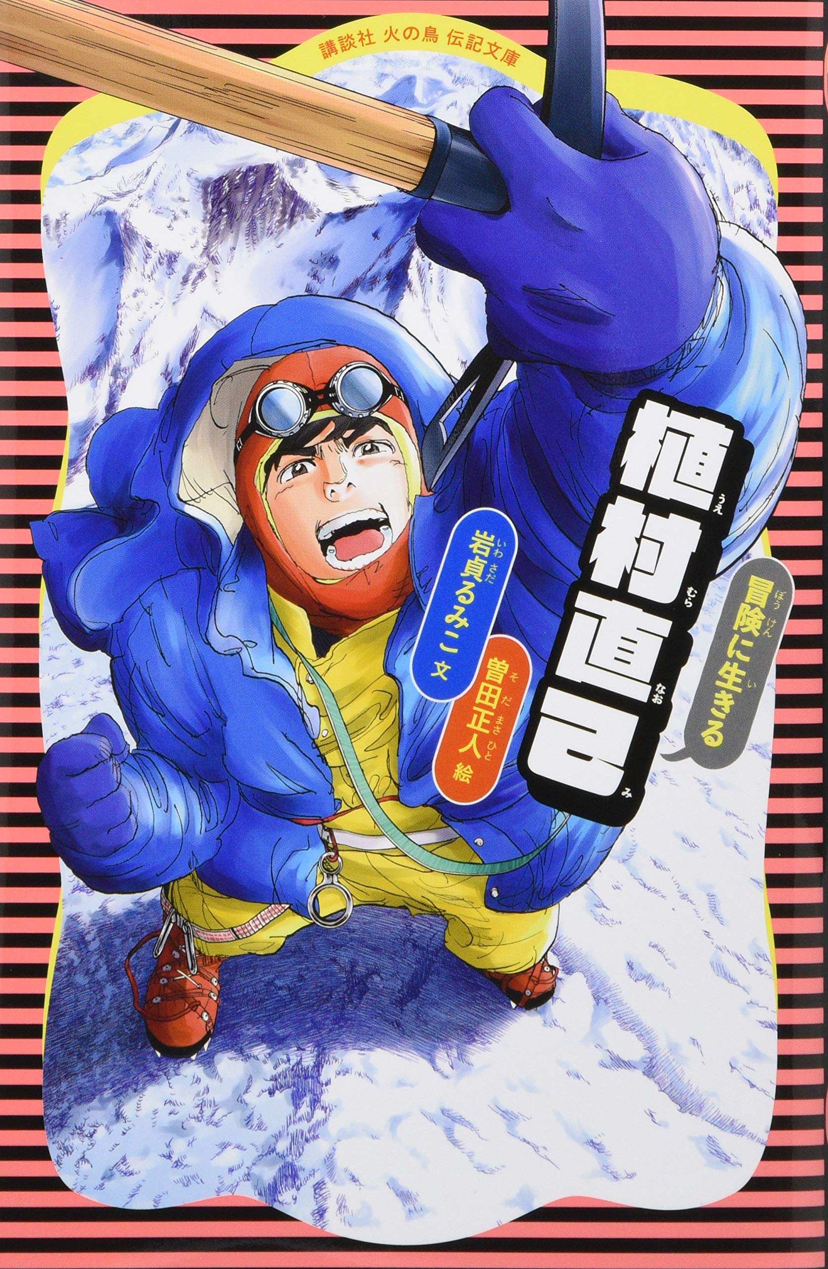 世界的冒険家の植村直己さんサイン色紙 2025年最新】植村直己 サインの人気アイテム - メルカリ