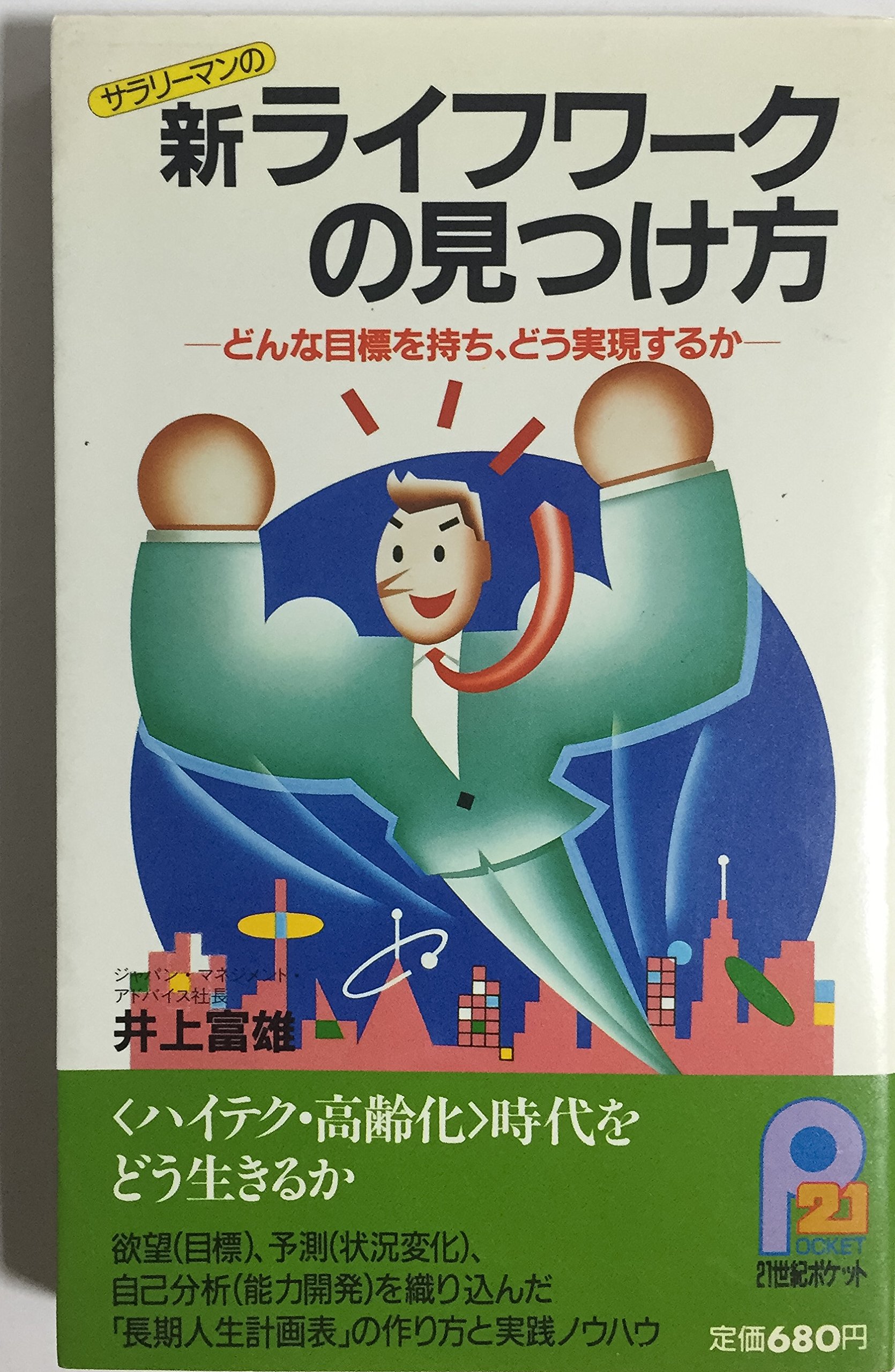 Amazon.co.jp: 井上 富雄: 本、バイオグラフィー、最新アップデート