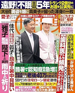 週刊女性自身 2018年 6/26 号 [雑誌] 週刊女性自身 2024年6/18号 (発売日2024年06月04日) | 雑誌/定期