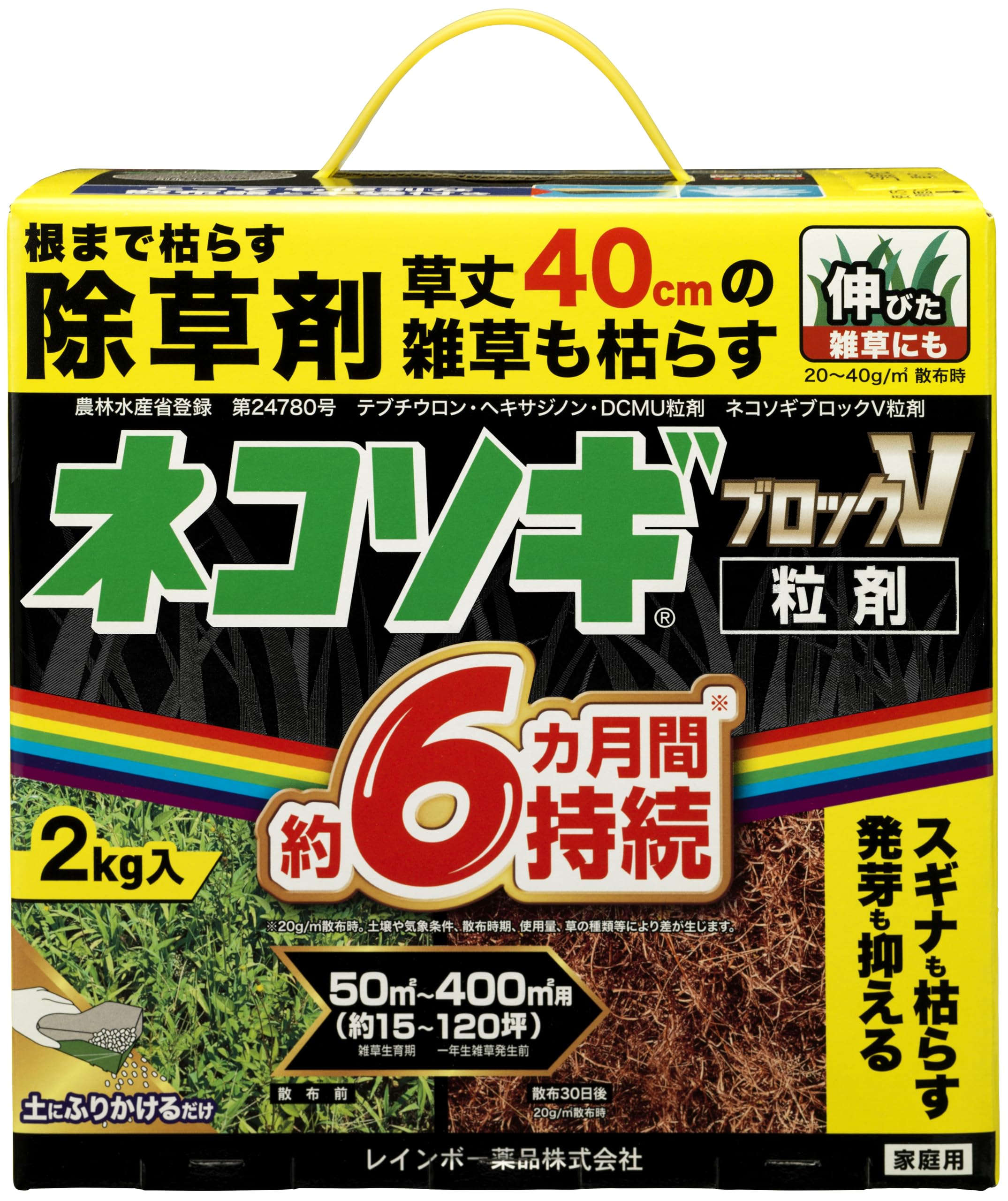 Amazon.co.jp: レインボー薬品 除草剤 ネコソギブロックV粒剤 2kg 長